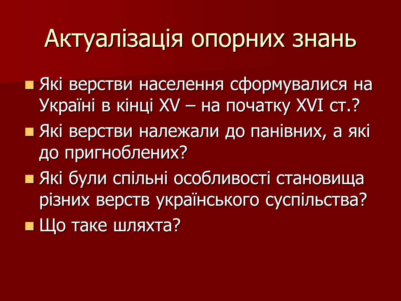 Презентація на тему «Суспільно – політичне життя українських земель у XVI ст.» - Слайд #7