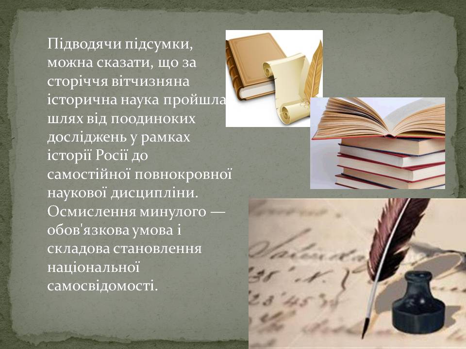 Презентація на тему «Розвиток науки в XIX століттті на теренах України» - Слайд #10