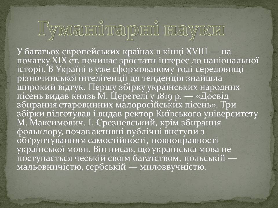 Презентація на тему «Розвиток науки в XIX століттті на теренах України» - Слайд #3