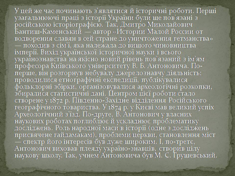 Презентація на тему «Розвиток науки в XIX століттті на теренах України» - Слайд #4