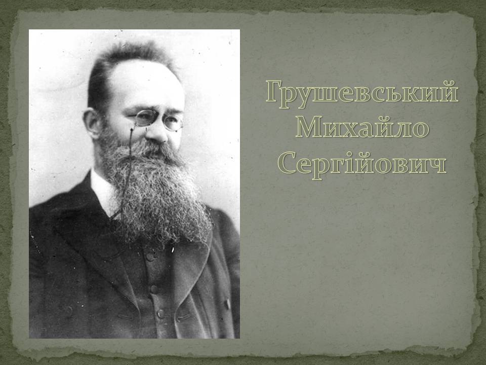 Презентація на тему «Розвиток науки в XIX століттті на теренах України» - Слайд #5