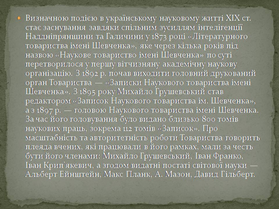 Презентація на тему «Розвиток науки в XIX століттті на теренах України» - Слайд #7