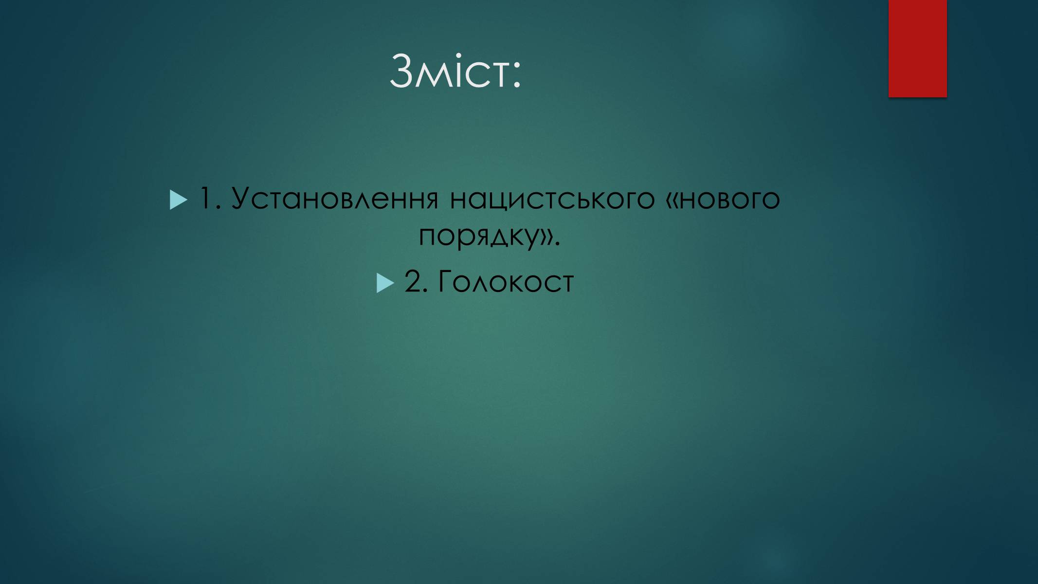 Презентація на тему «Голокост в Україні» (варіант 1) - Слайд #2