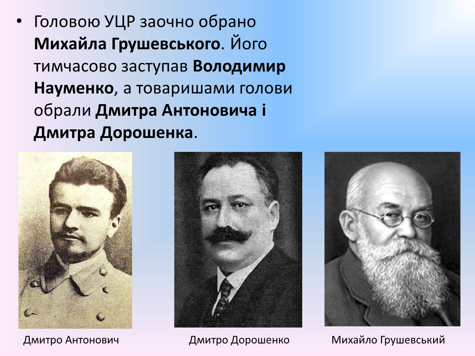 Презентація на тему «Українська Центральна Рада» (варіант 1) - Слайд #10