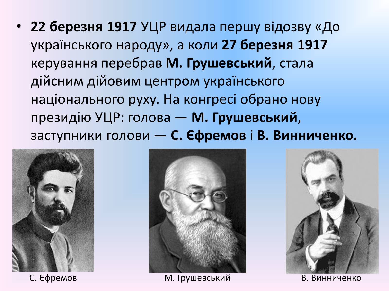 Презентація на тему «Українська Центральна Рада» (варіант 1) - Слайд #12