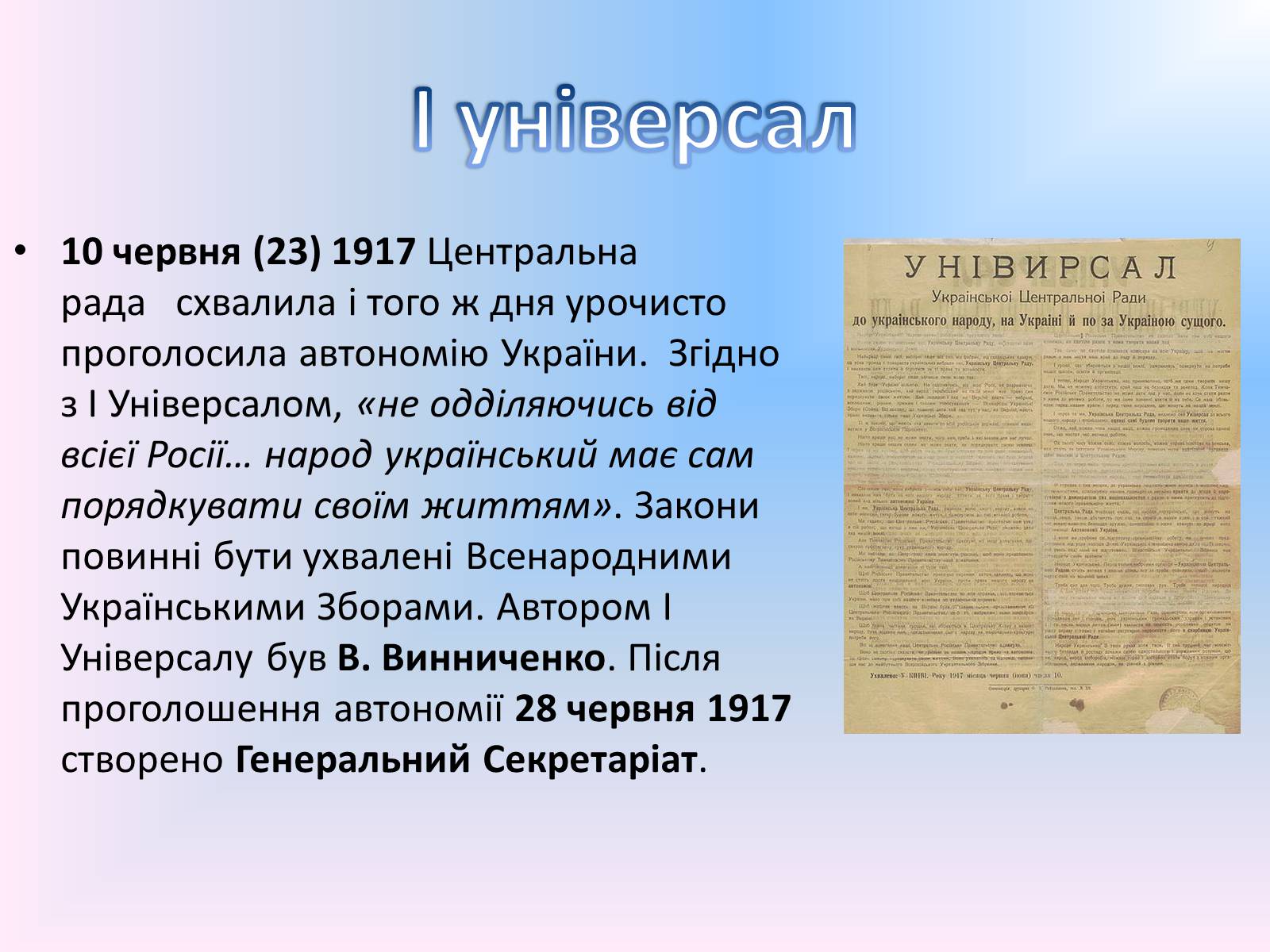 Презентація на тему «Українська Центральна Рада» (варіант 1) - Слайд #13