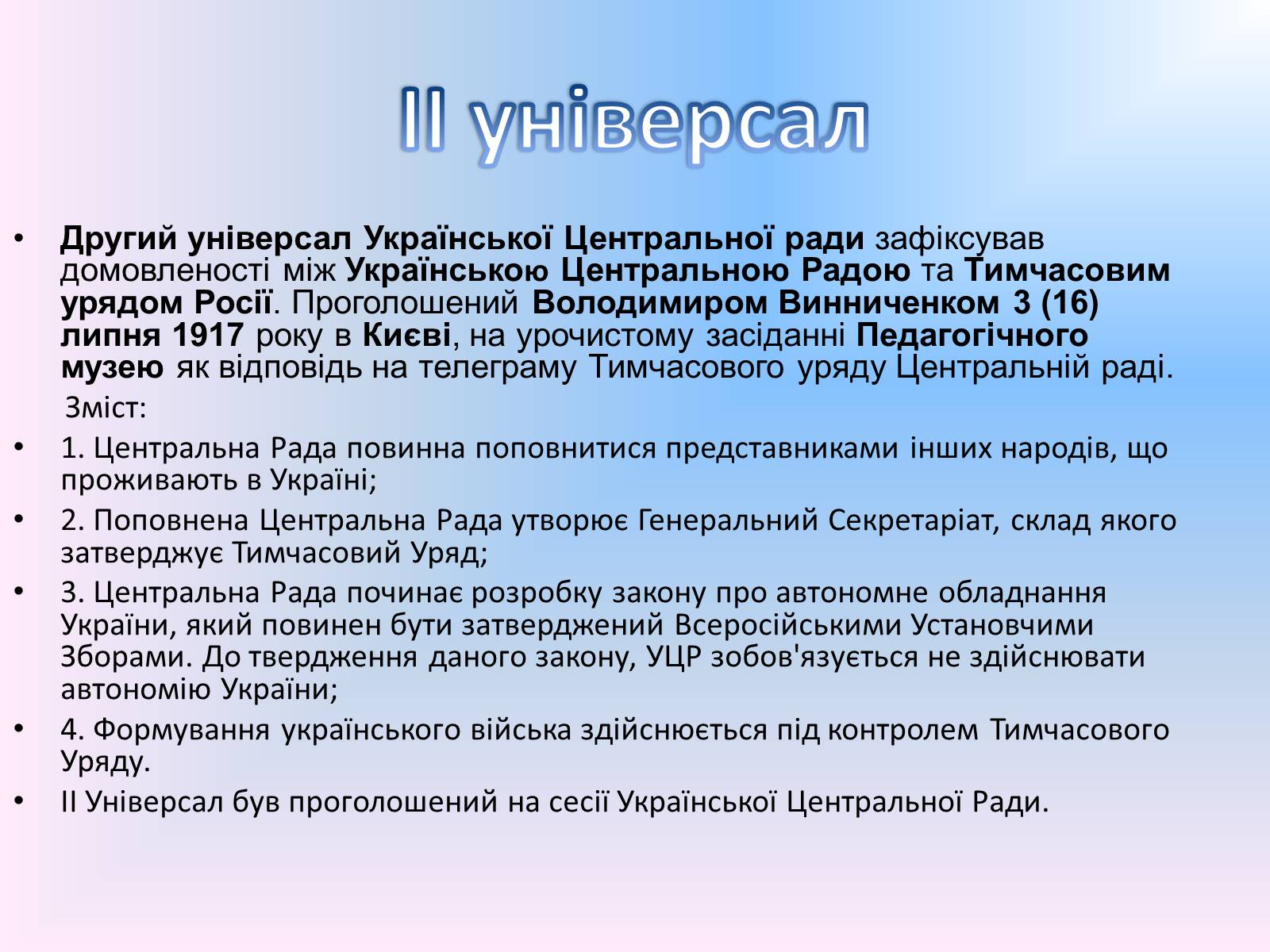 Презентація на тему «Українська Центральна Рада» (варіант 1) - Слайд #14