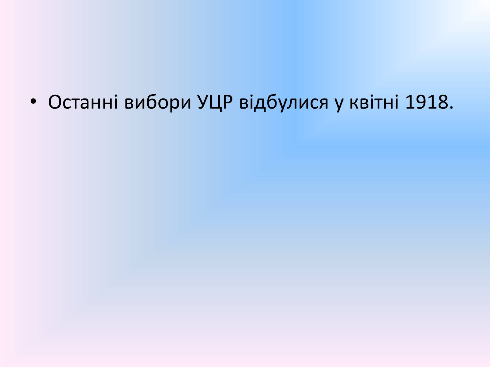 Презентація на тему «Українська Центральна Рада» (варіант 1) - Слайд #18