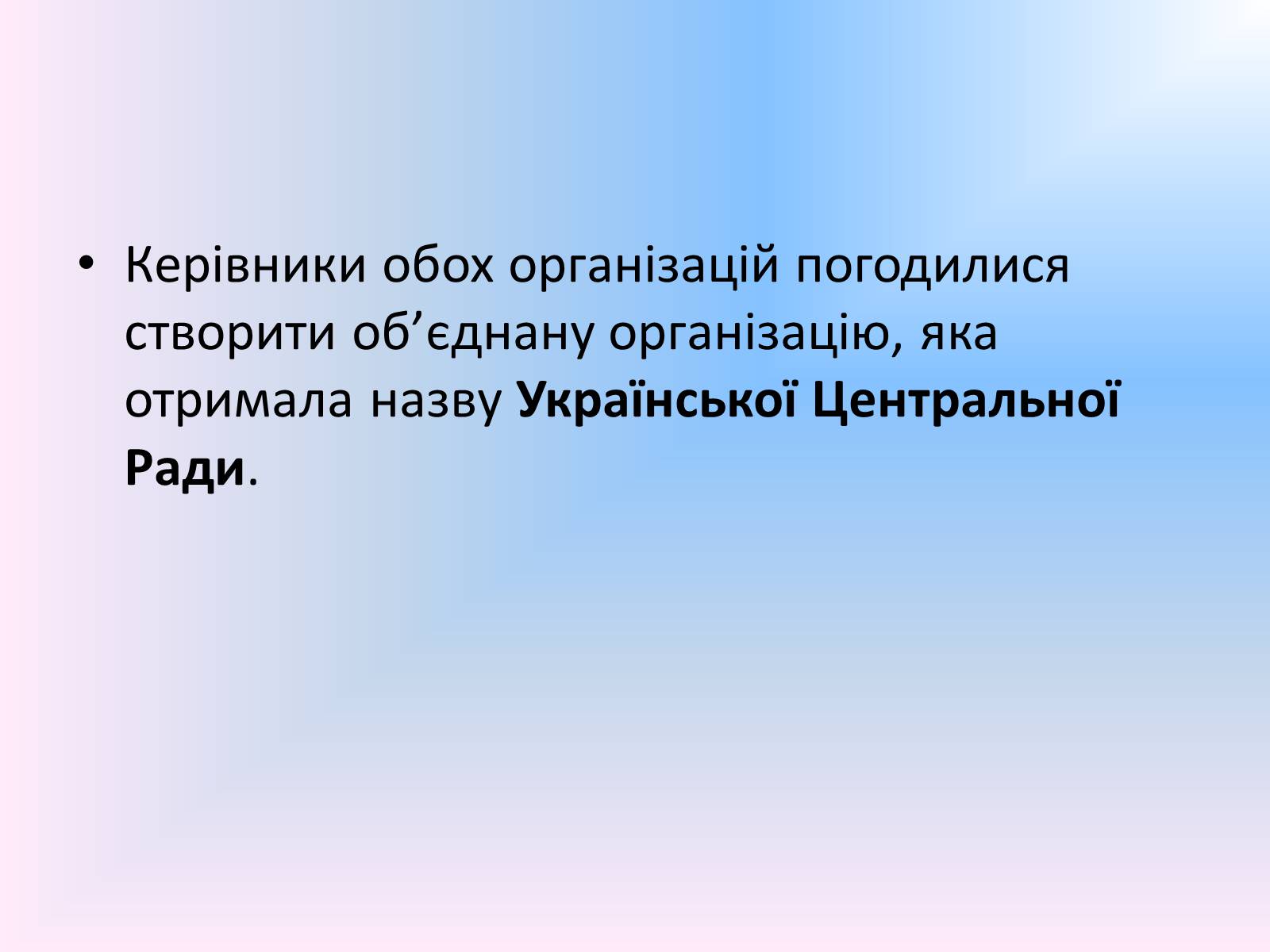 Презентація на тему «Українська Центральна Рада» (варіант 1) - Слайд #6