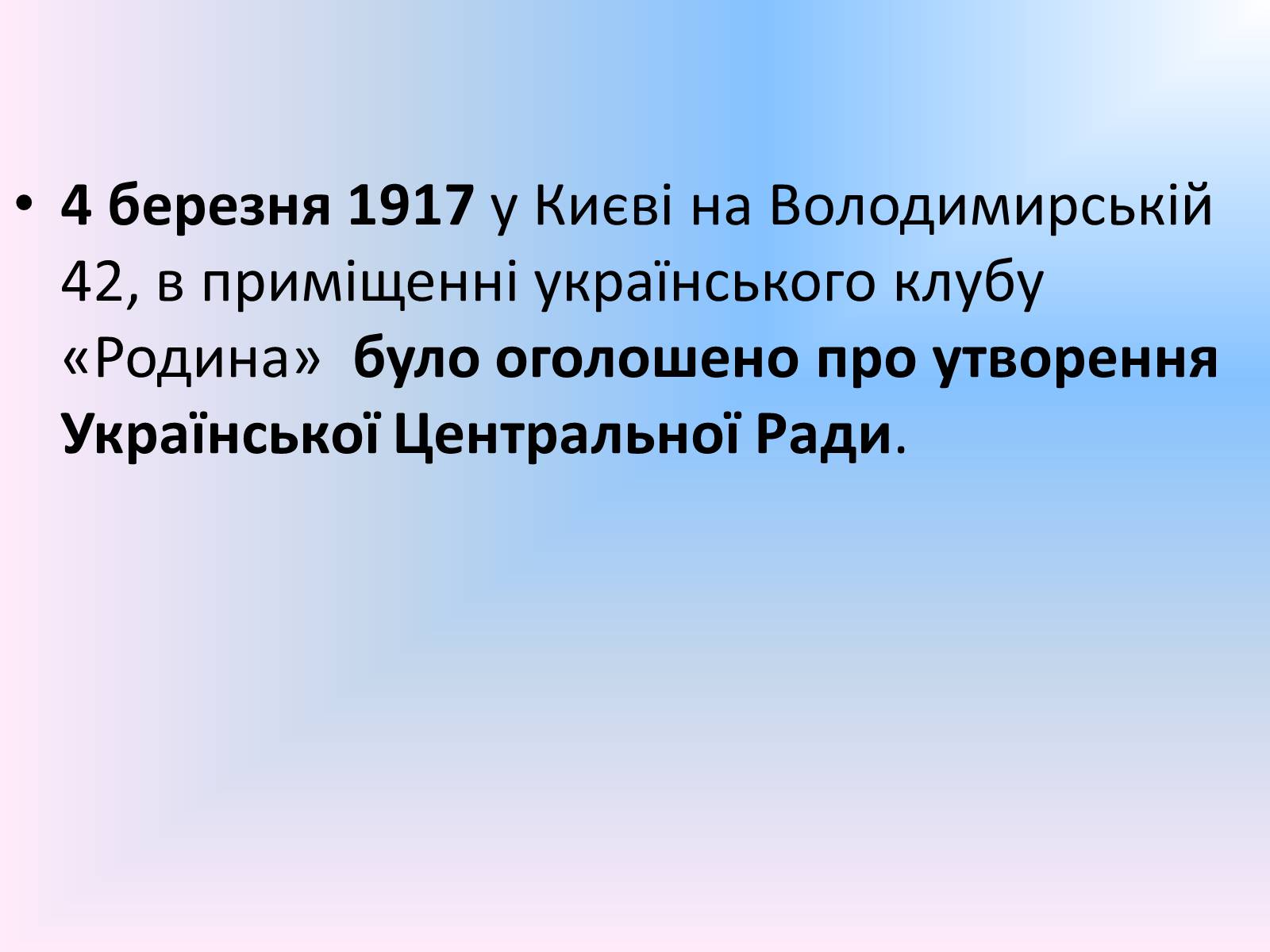 Презентація на тему «Українська Центральна Рада» (варіант 1) - Слайд #9