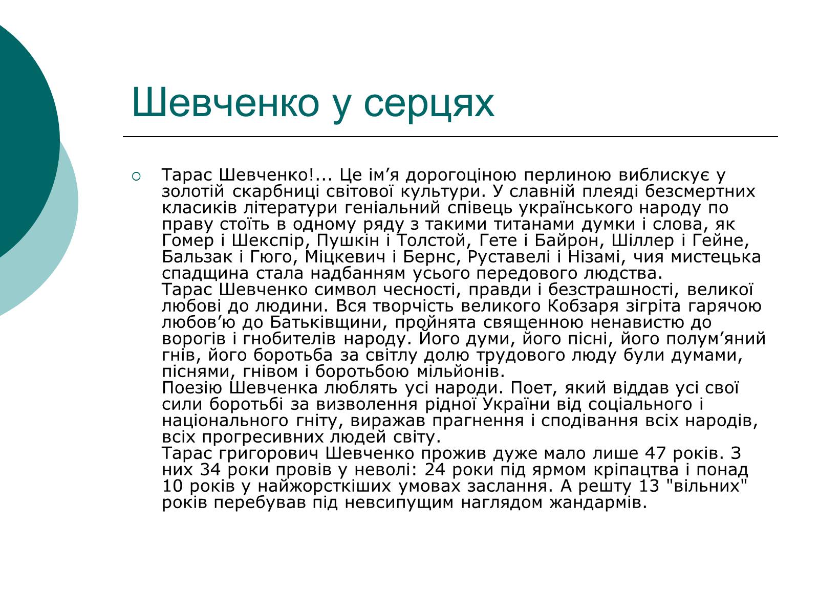 Презентація на тему «Тарас Григорович Шевченко» (варіант 2) - Слайд #5