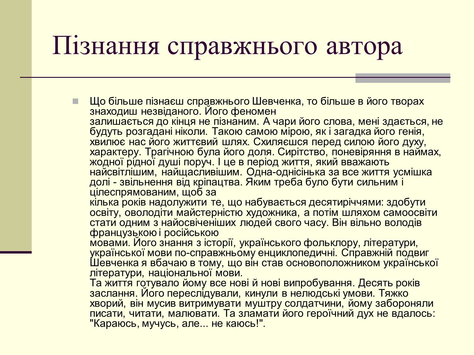 Презентація на тему «Тарас Григорович Шевченко» (варіант 2) - Слайд #6