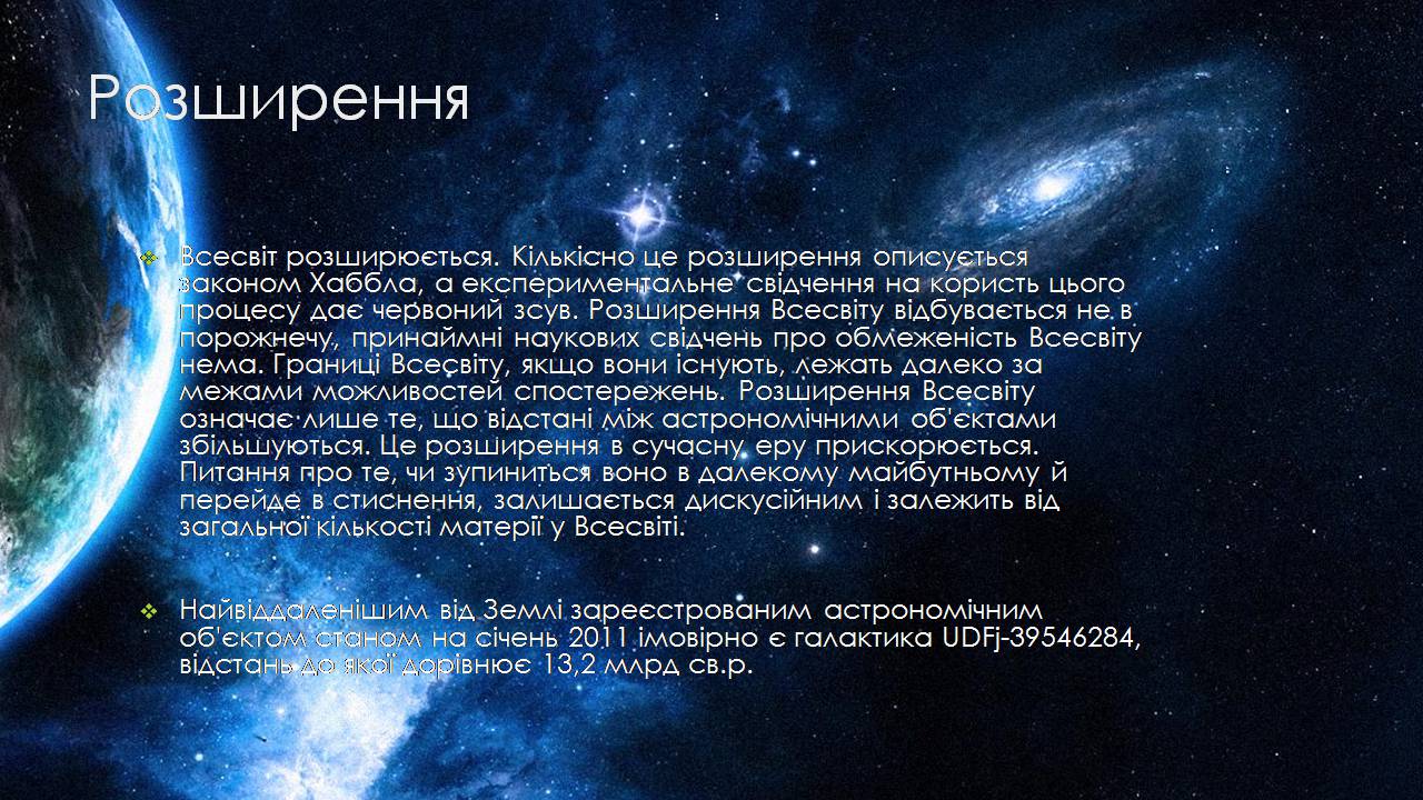 Презентація на тему «Всесвіт» (варіант 4) - Слайд #5