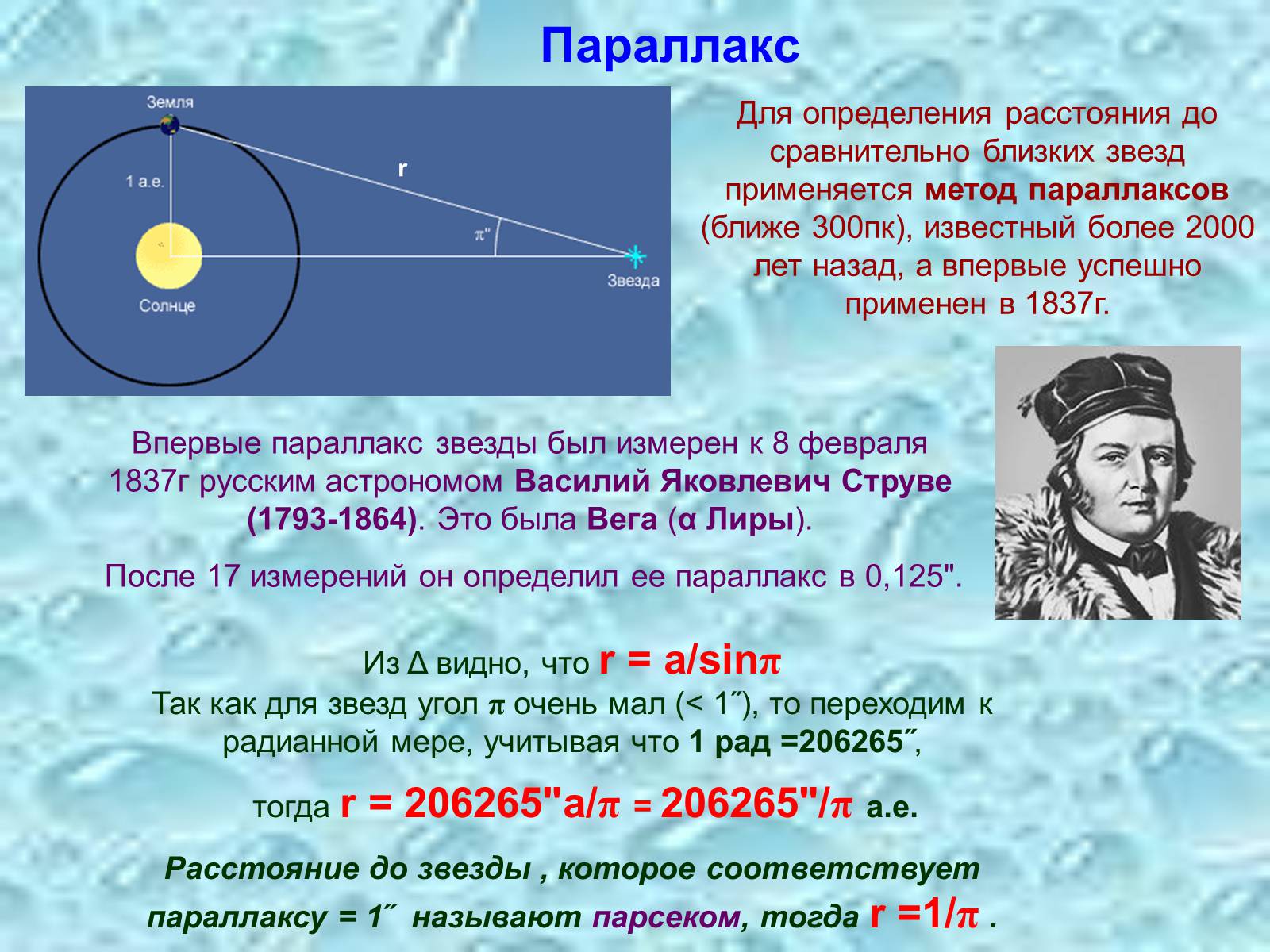 Презентація на тему «Растояние до звезд» - Слайд #3