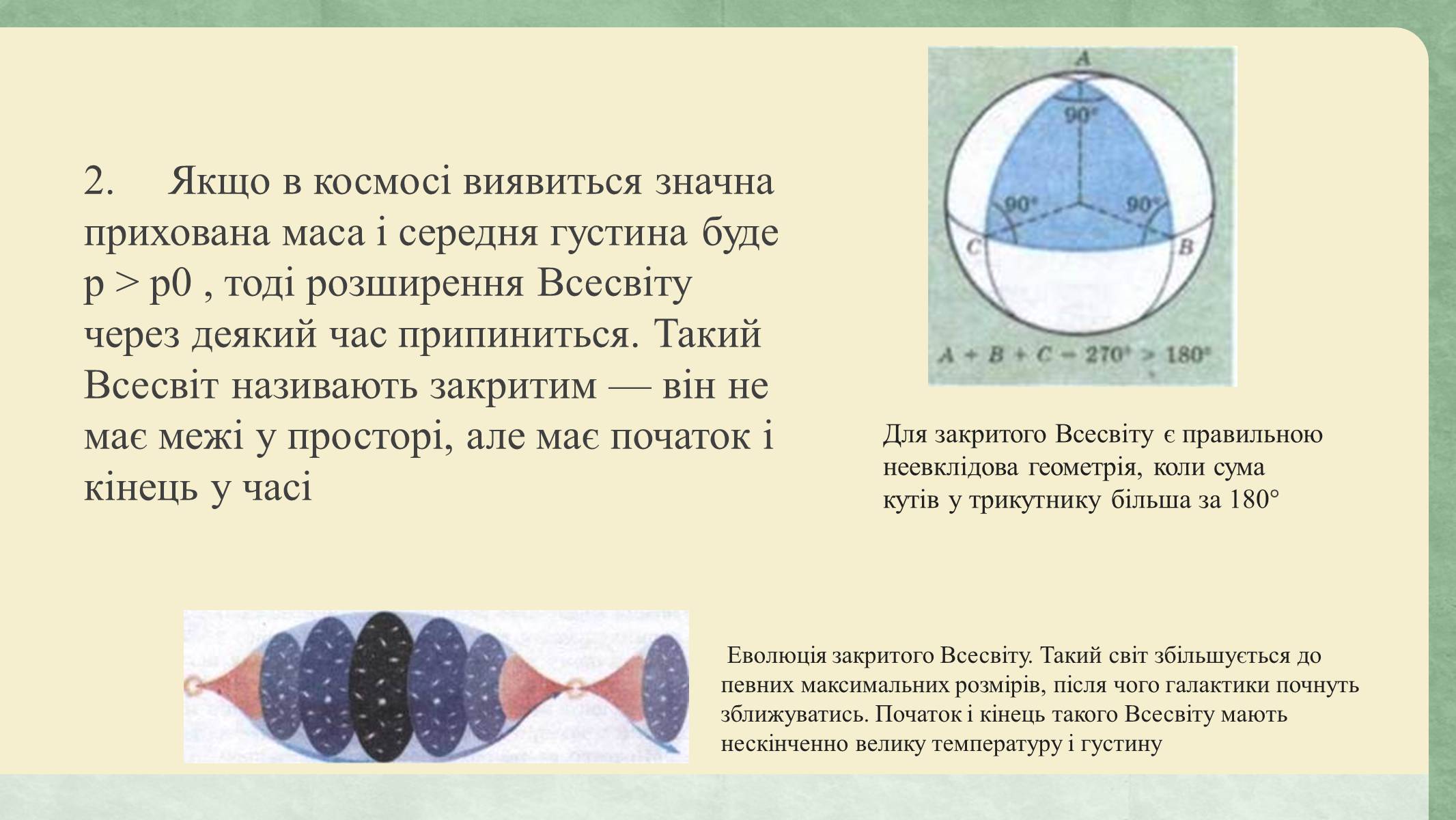 Презентація на тему «Еволюція всесвіту» (варіант 3) - Слайд #13