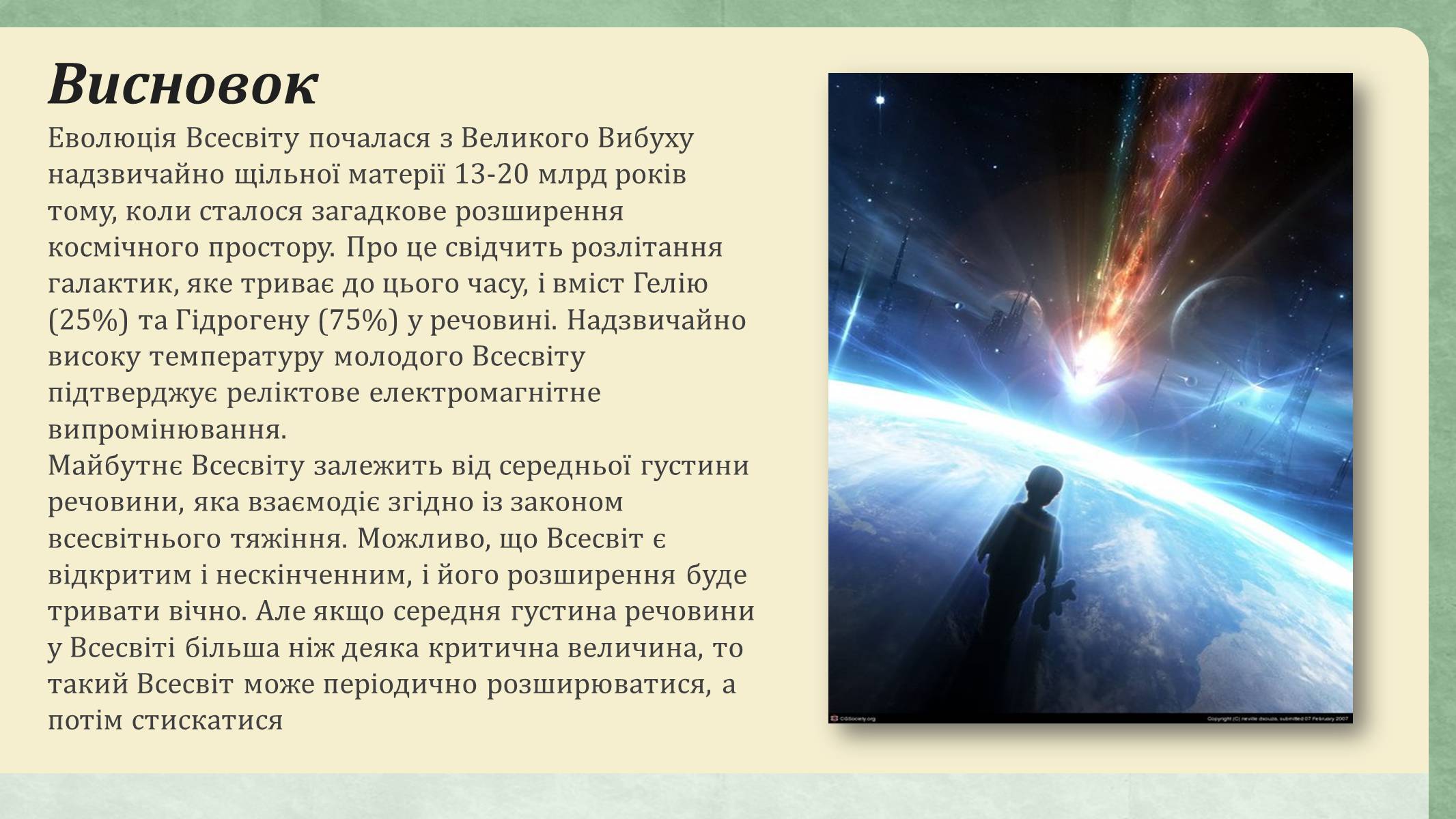 Презентація на тему «Еволюція всесвіту» (варіант 3) - Слайд #17