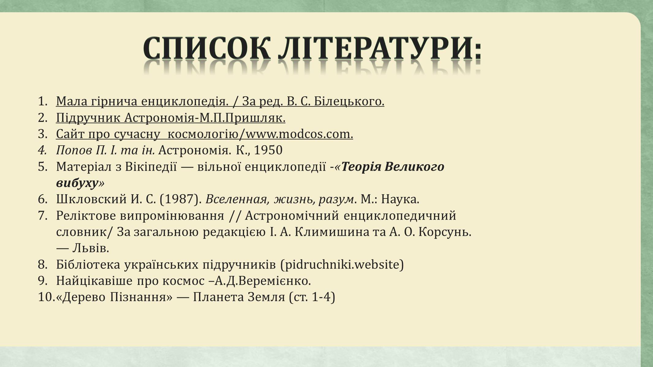 Презентація на тему «Еволюція всесвіту» (варіант 3) - Слайд #18