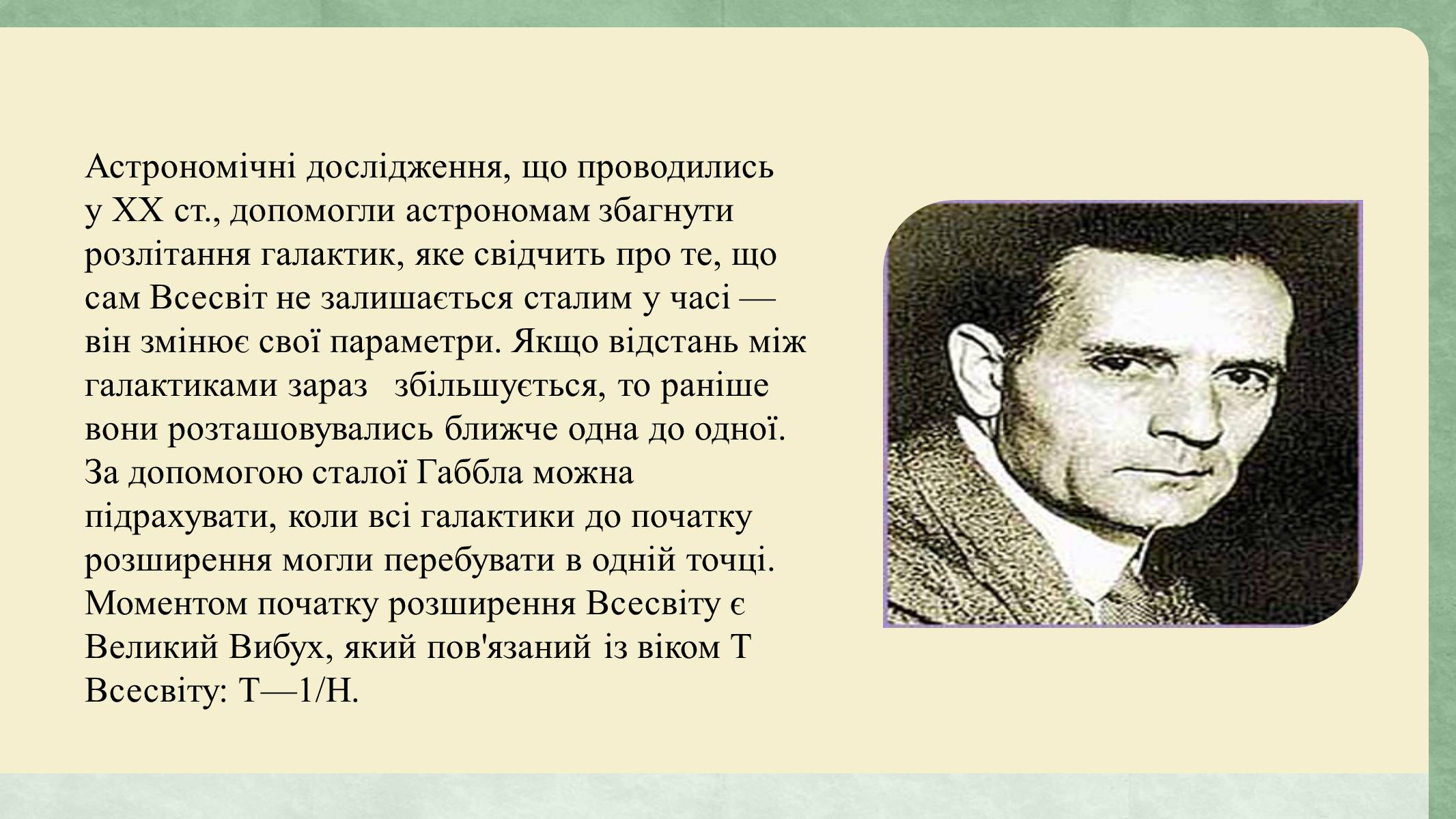 Презентація на тему «Еволюція всесвіту» (варіант 3) - Слайд #4