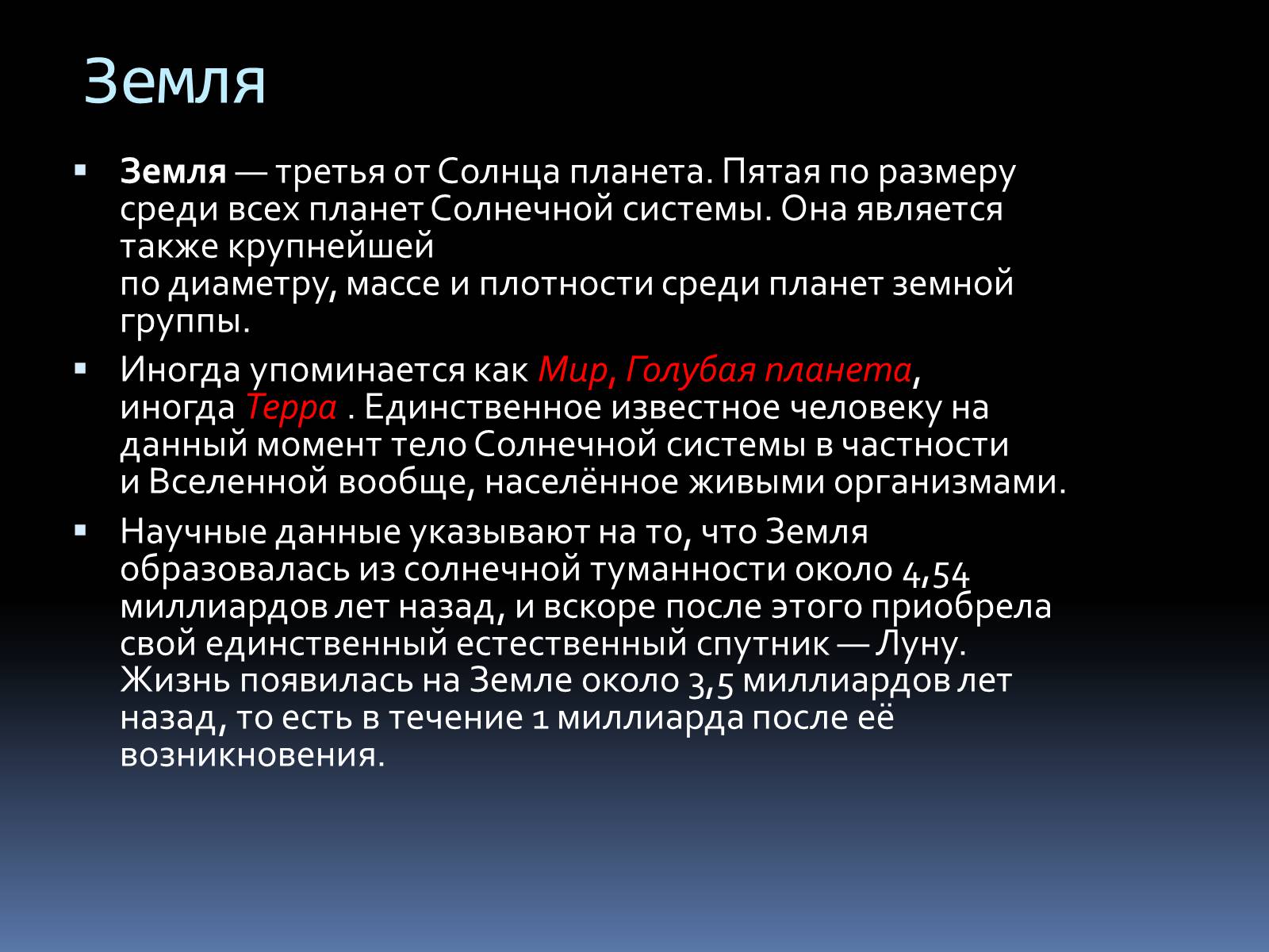 Презентація на тему «Земля и Луна» - Слайд #10