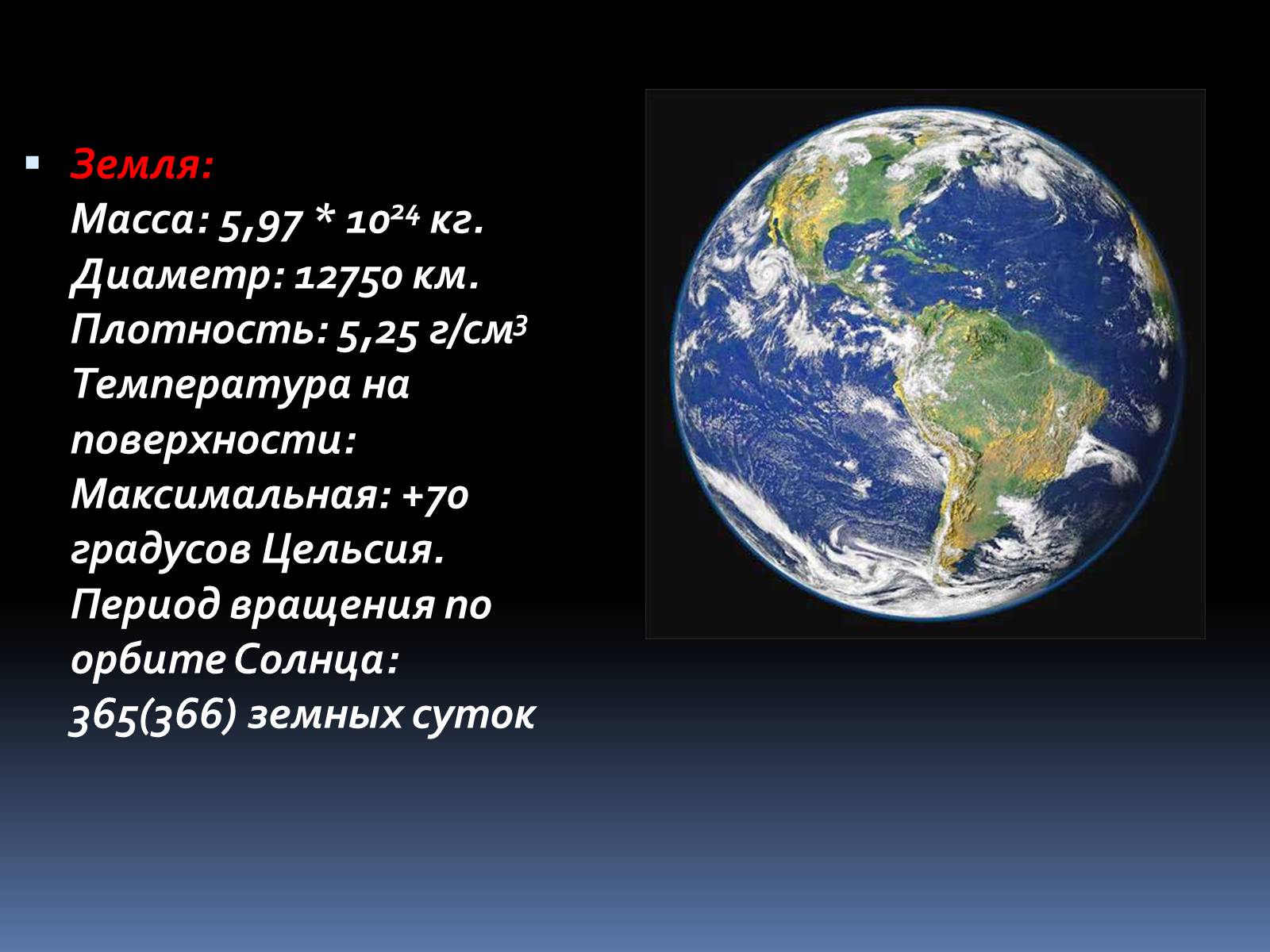 Какова средняя плотность земли. Масса земли. Масса и плотность земли. Средняя плотность земли. Земля в массах земли.
