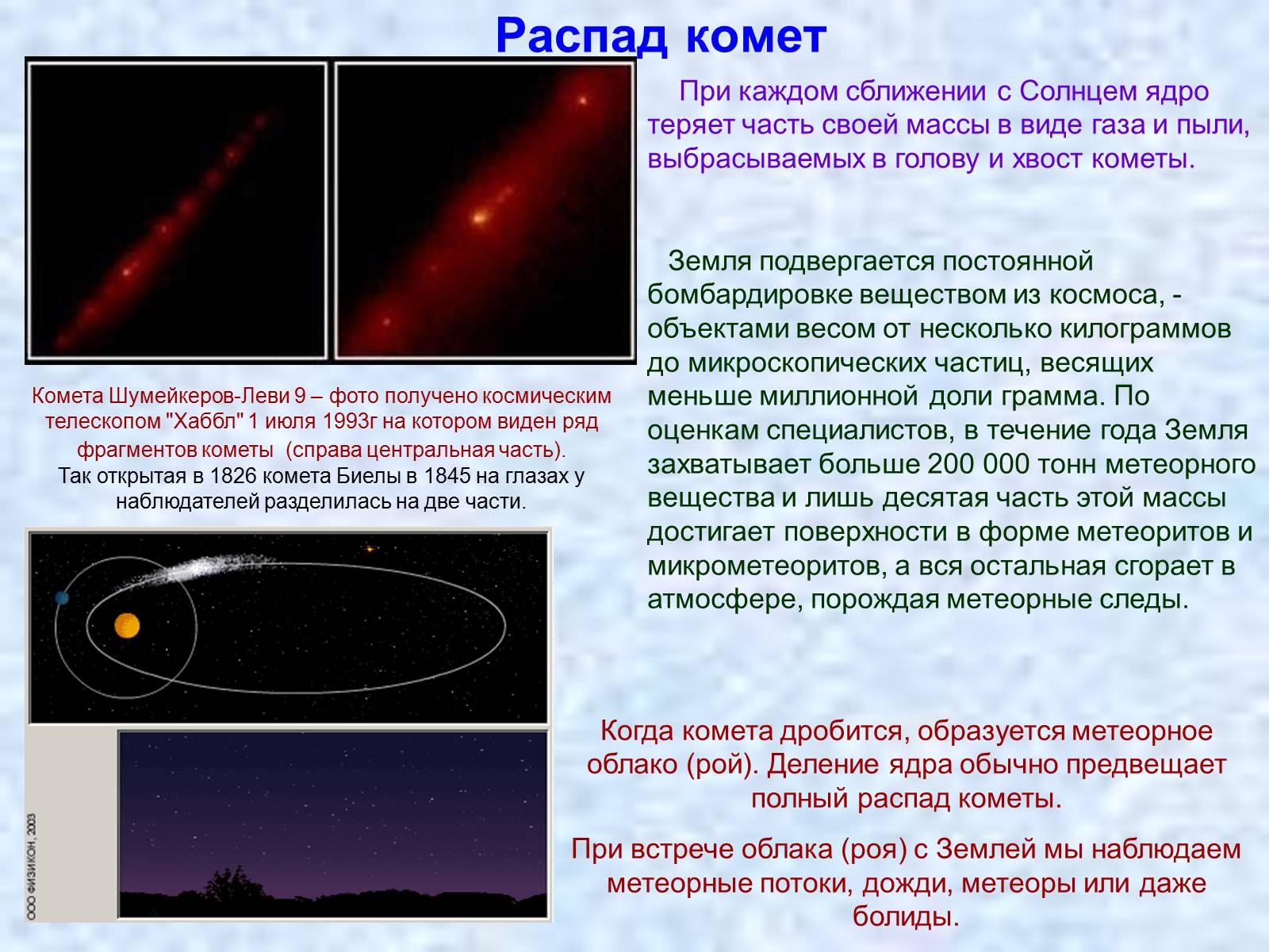 Высота комет