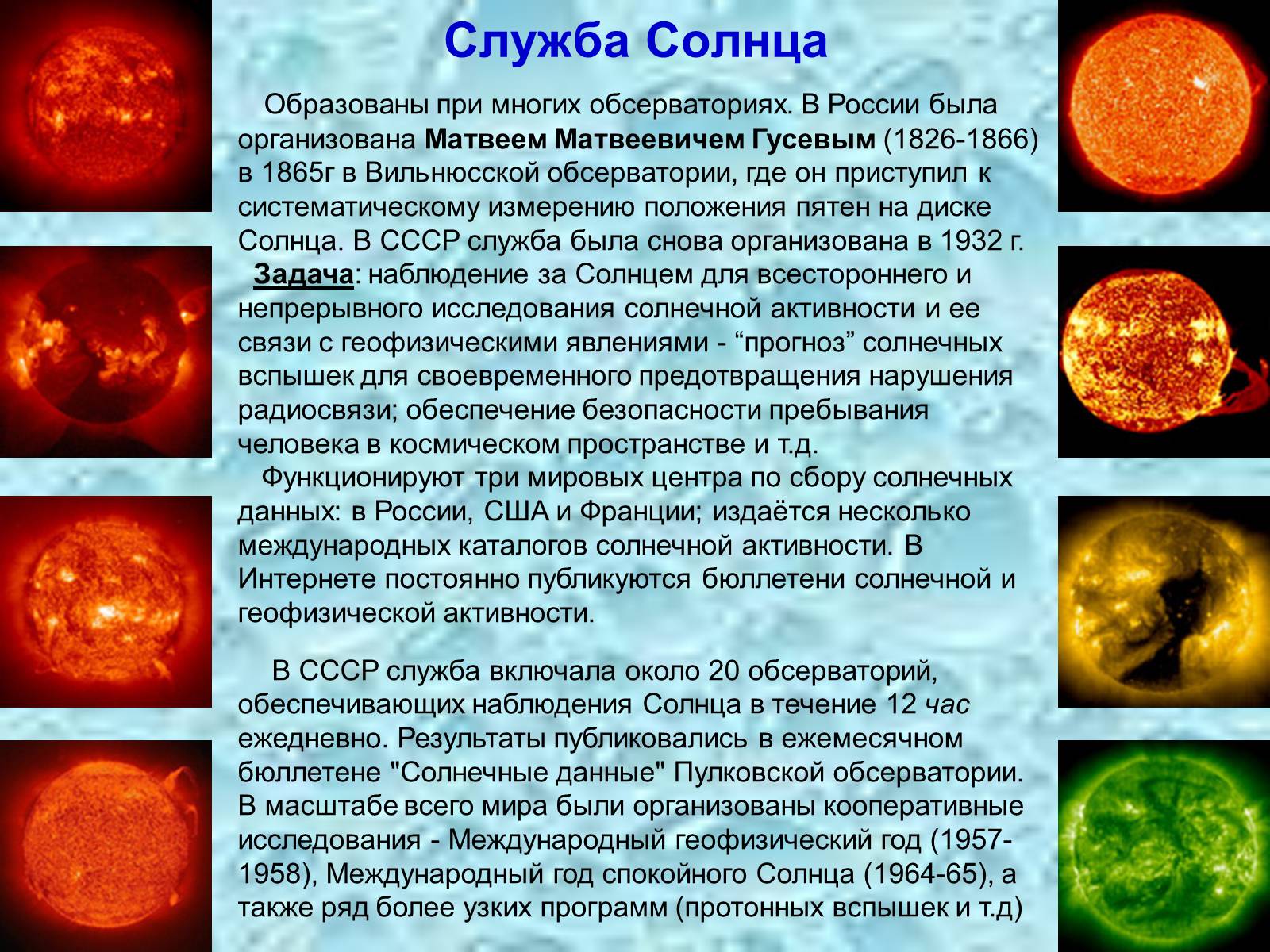 Презентація на тему «Солнце и жизнь Земли» - Слайд #9