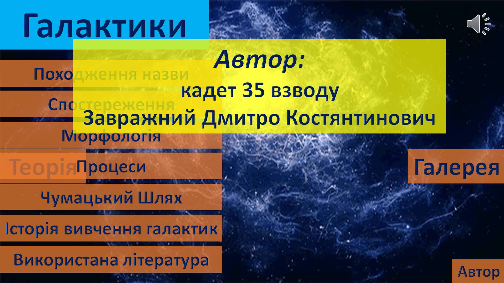 Презентація на тему «Галактики» (варіант 3) - Слайд #1