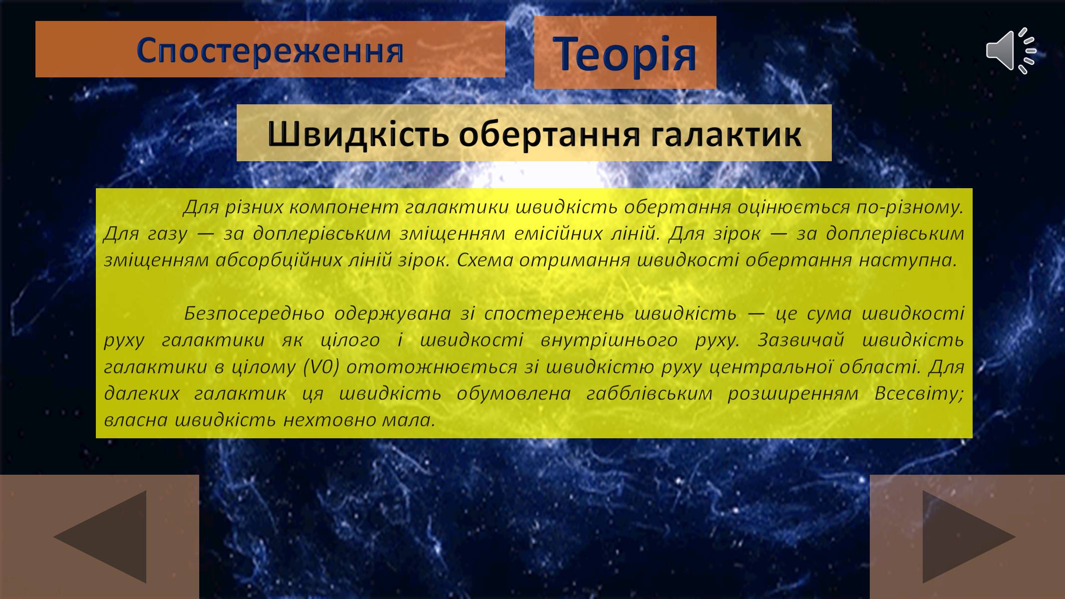 Презентація на тему «Галактики» (варіант 3) - Слайд #11