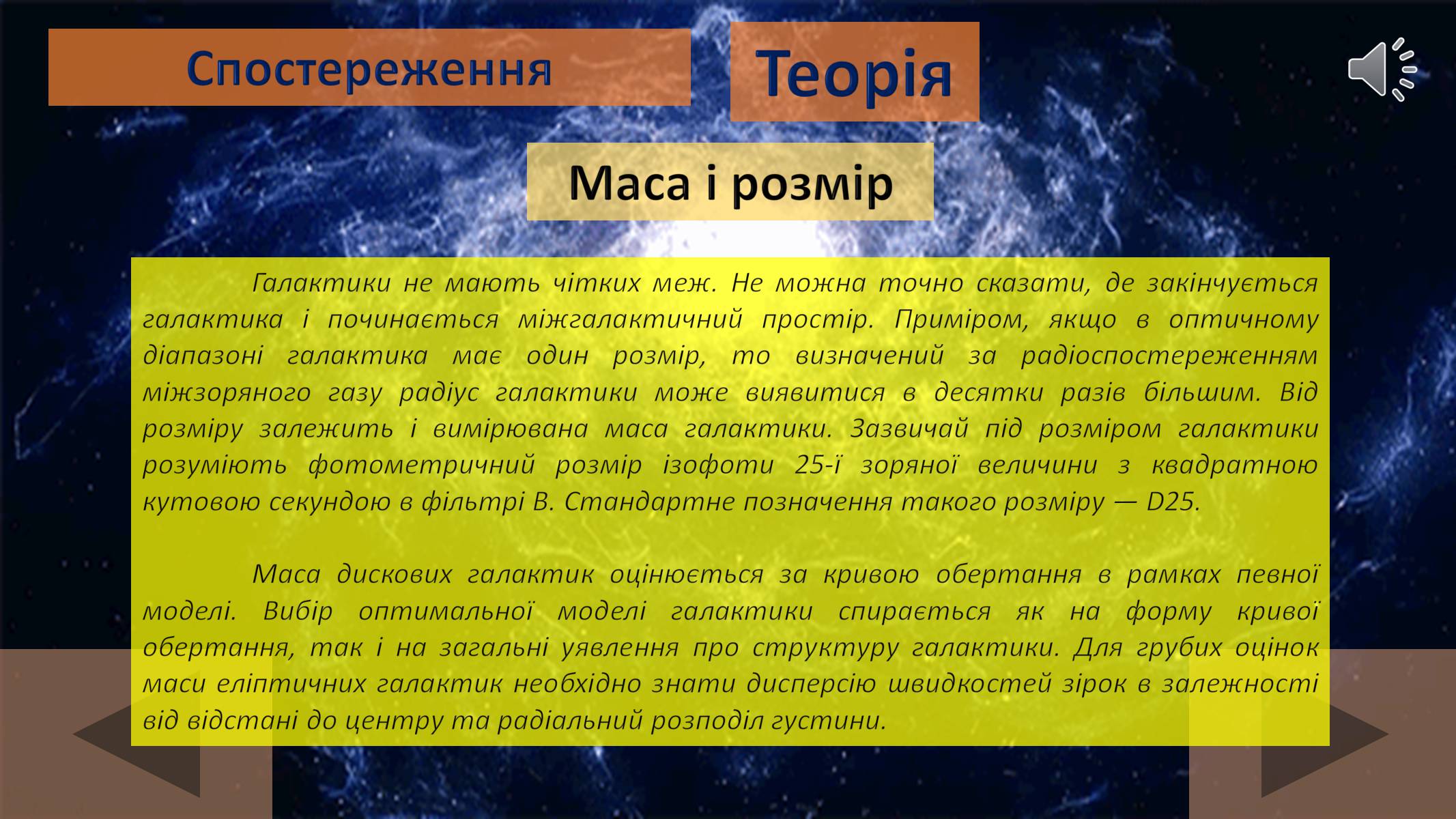 Презентація на тему «Галактики» (варіант 3) - Слайд #14