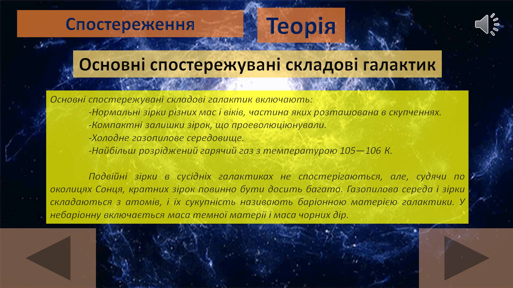 Презентація на тему «Галактики» (варіант 3) - Слайд #9