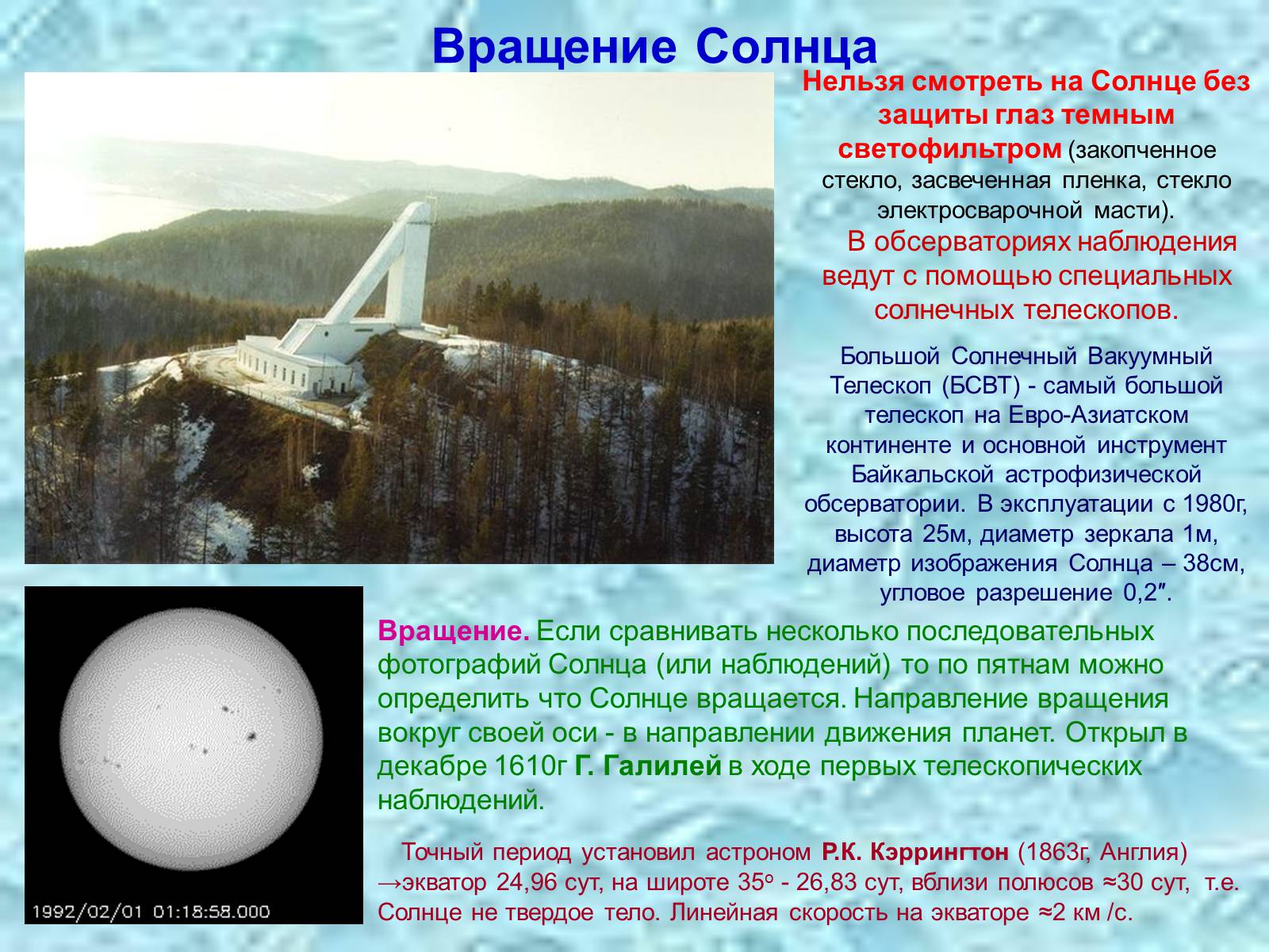 Период вращения солнца. Вращение солнца. Как можно определить что солнце вращается. Общие сведения о солнце презентация. Особенности вращения солнца.