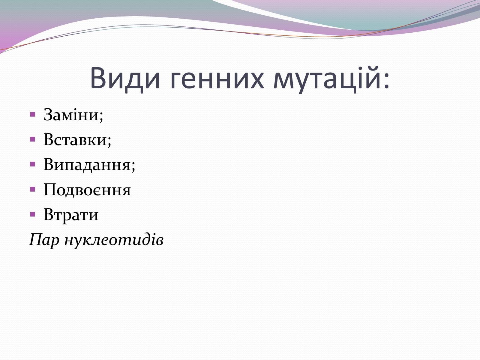 Презентація на тему «Спадкові хвороби» (варіант 1) - Слайд #10