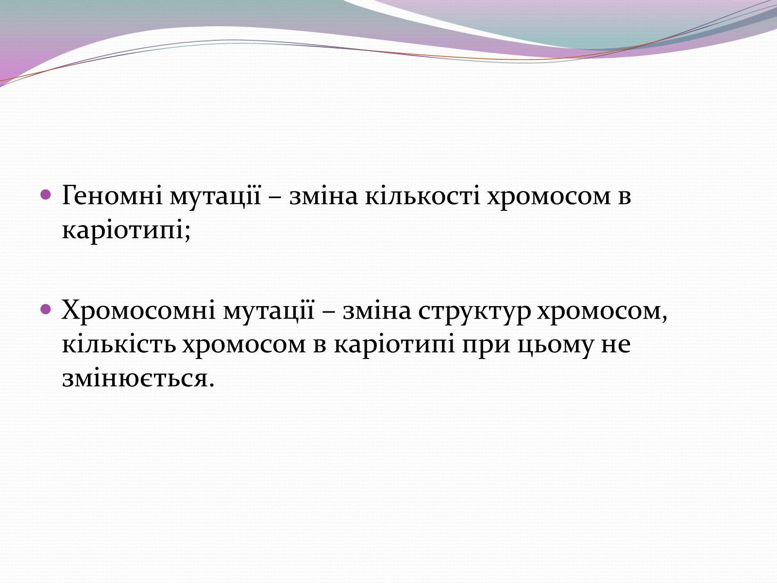 Презентація на тему «Спадкові хвороби» (варіант 1) - Слайд #3