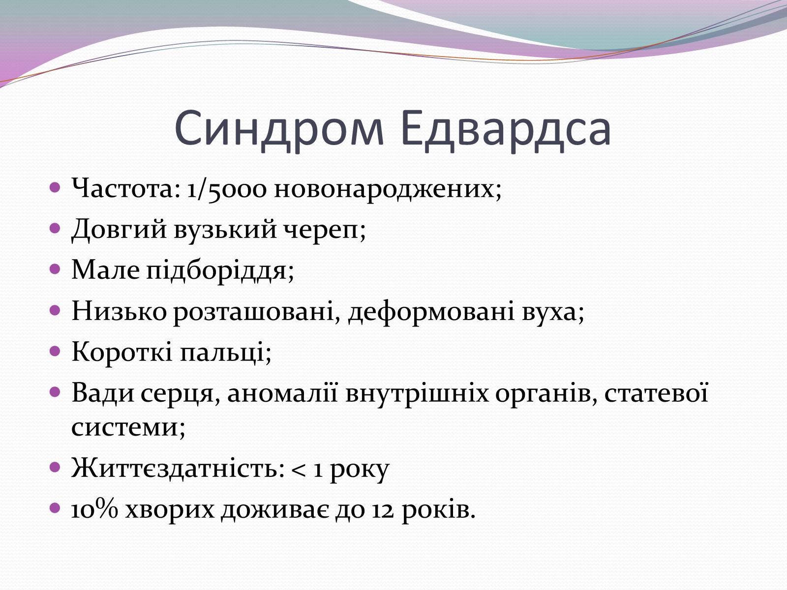 Презентація на тему «Спадкові хвороби» (варіант 1) - Слайд #6