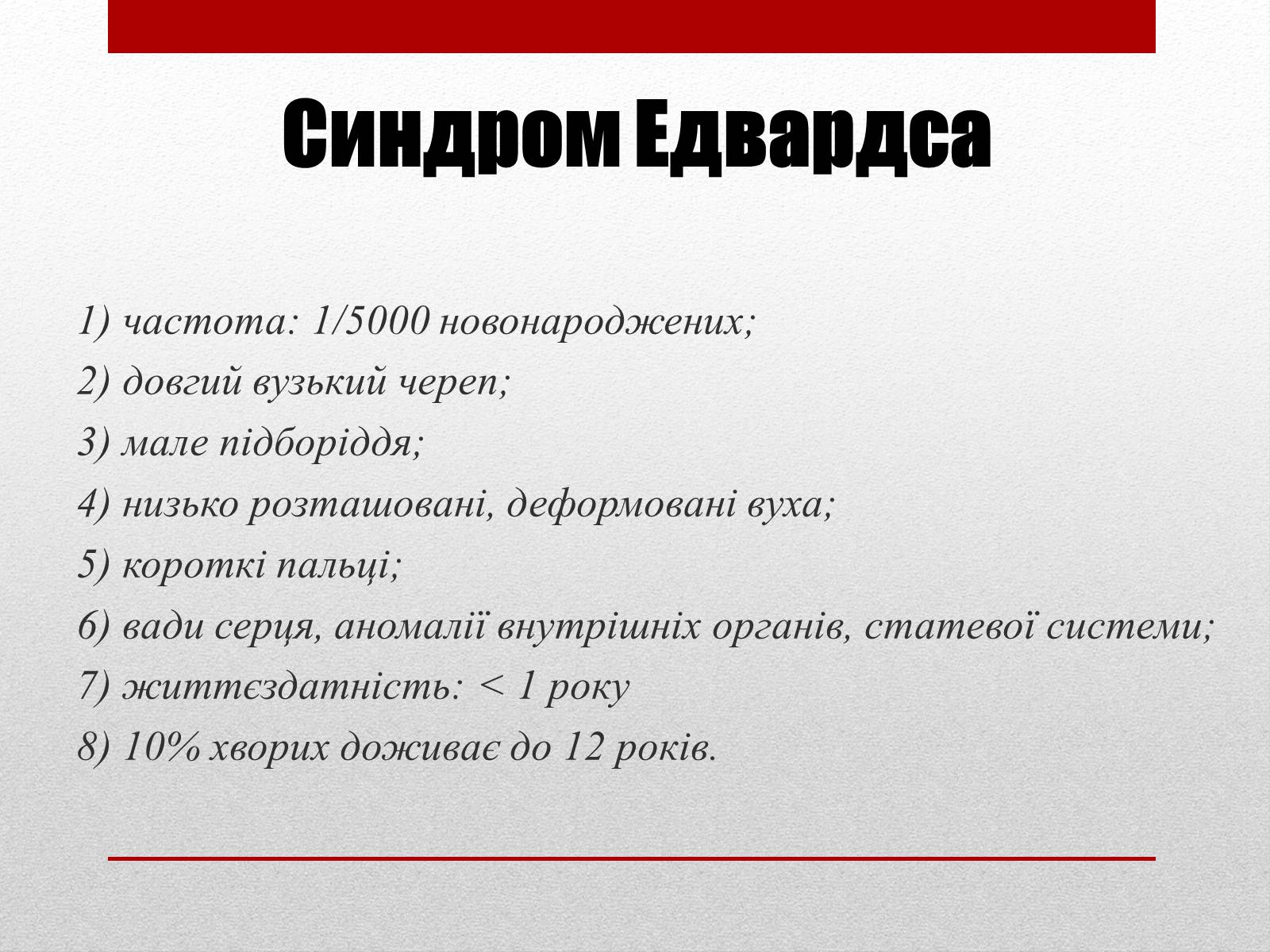 Презентація на тему «Спадкові хвороби людини» - Слайд #10