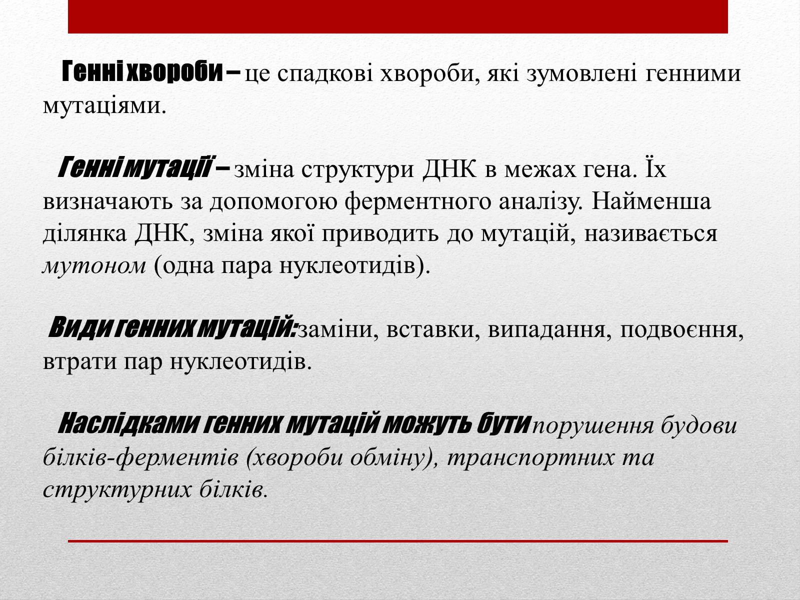 Презентація на тему «Спадкові хвороби людини» - Слайд #13