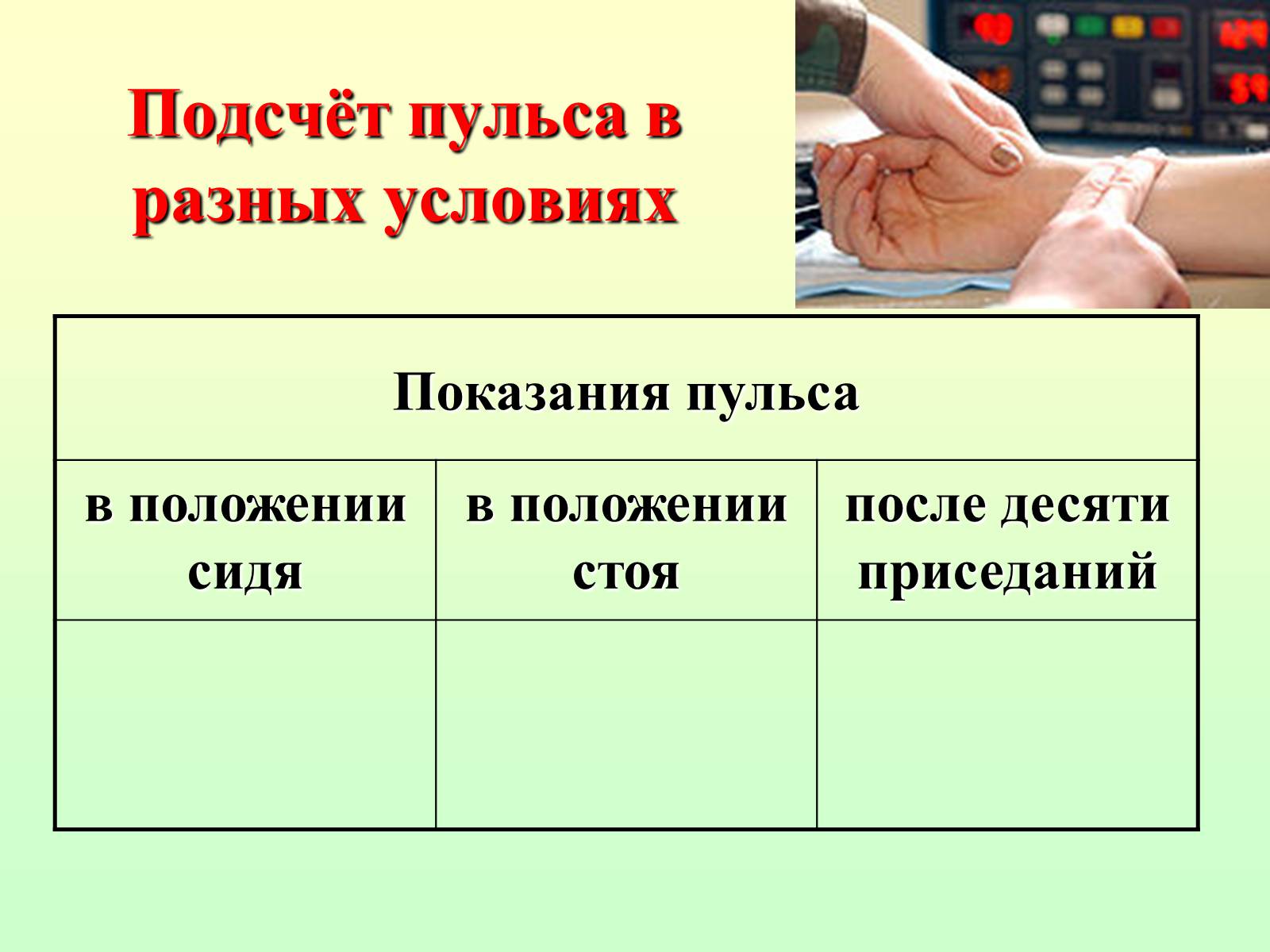 Презентація на тему «Движение крови по сосудам. Лимфообращение» - Слайд #11