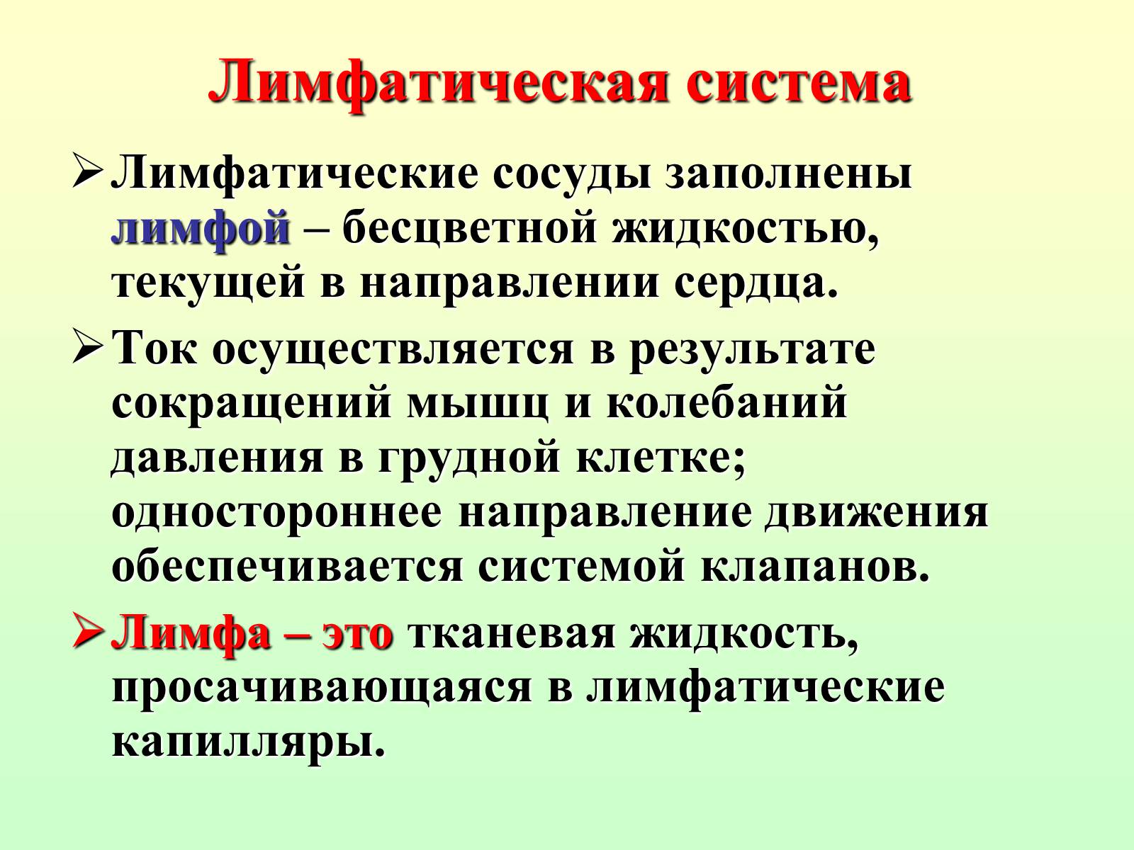 Лимфообращение. Движение лимфы движение крови по сосудам. Движение крови по сосудам лимфообращение. Циркуляция лимфы. Процесс лимфообразования.