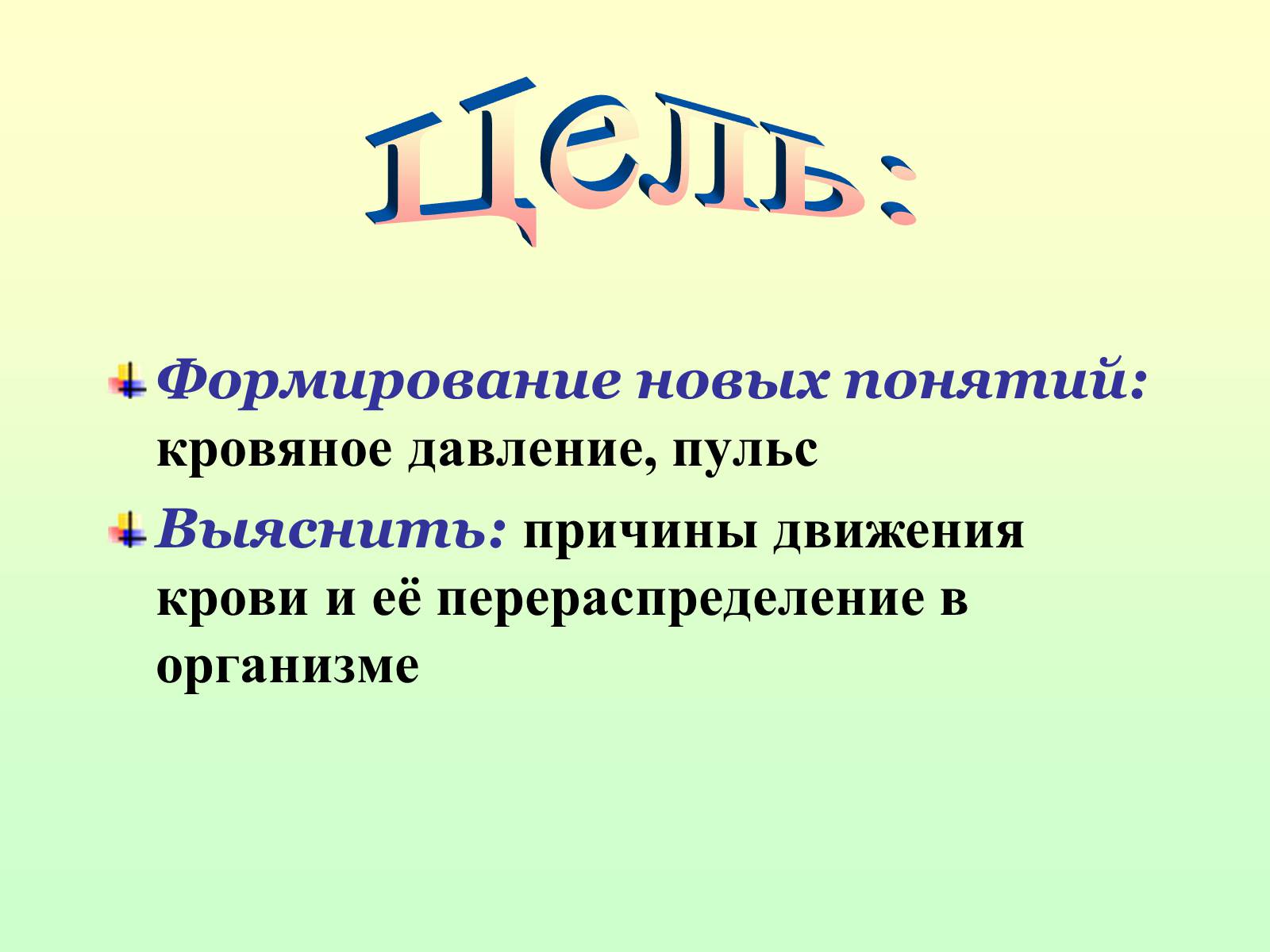 Презентація на тему «Движение крови по сосудам. Лимфообращение» - Слайд #2