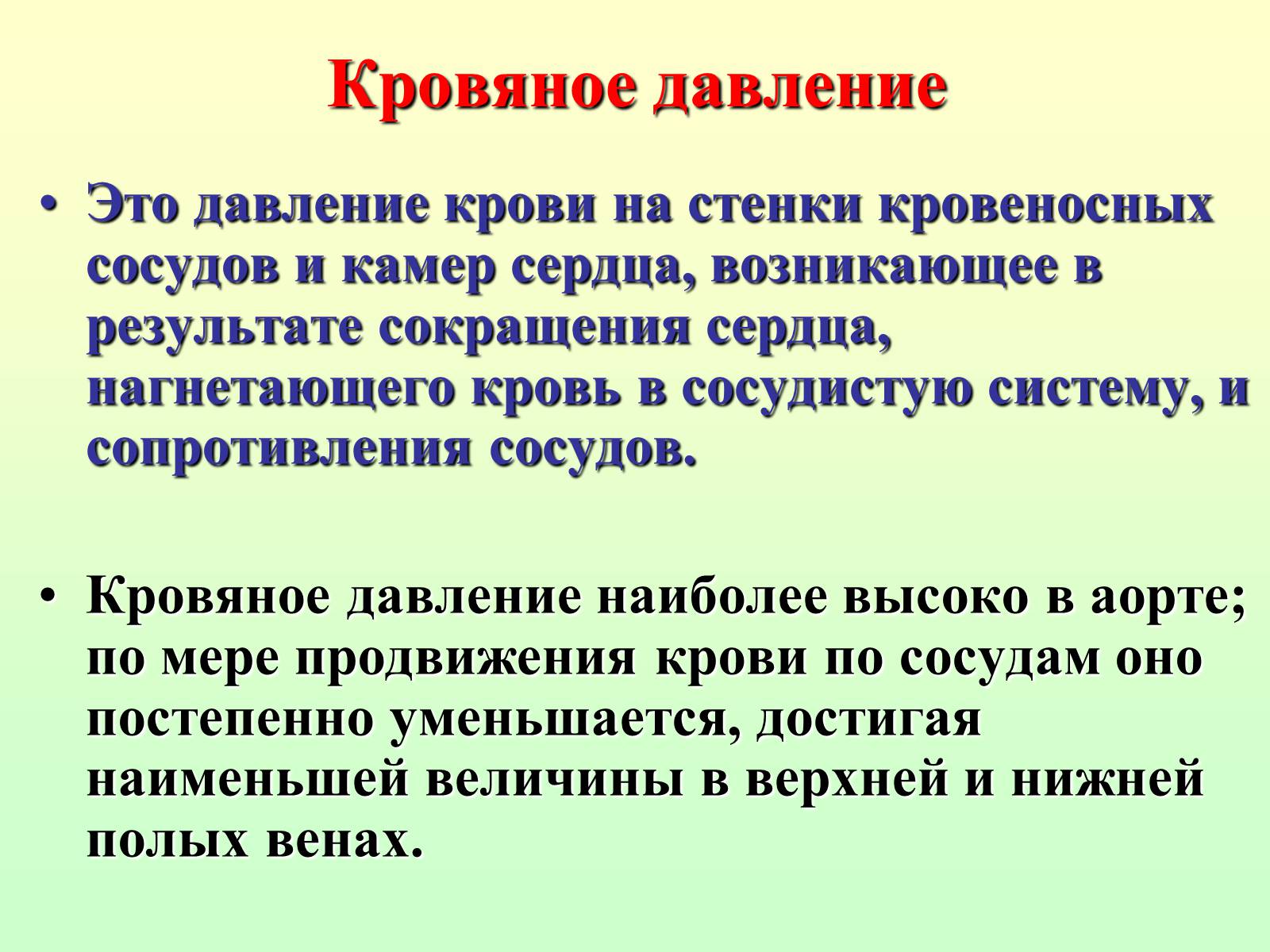 Презентація на тему «Движение крови по сосудам. Лимфообращение» - Слайд #3