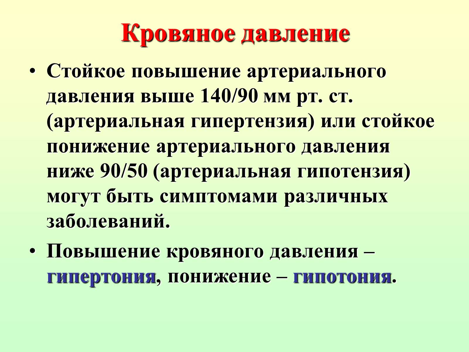 Презентація на тему «Движение крови по сосудам. Лимфообращение» - Слайд #6