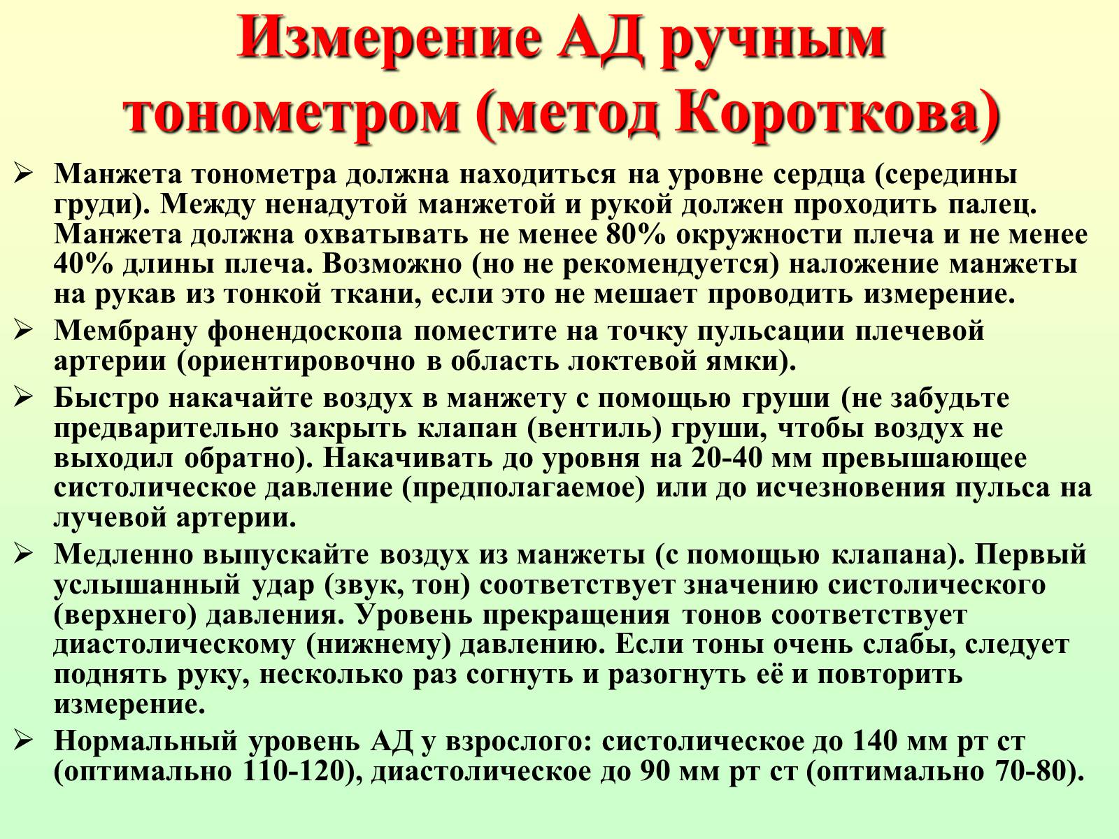 Презентація на тему «Движение крови по сосудам. Лимфообращение» - Слайд #8