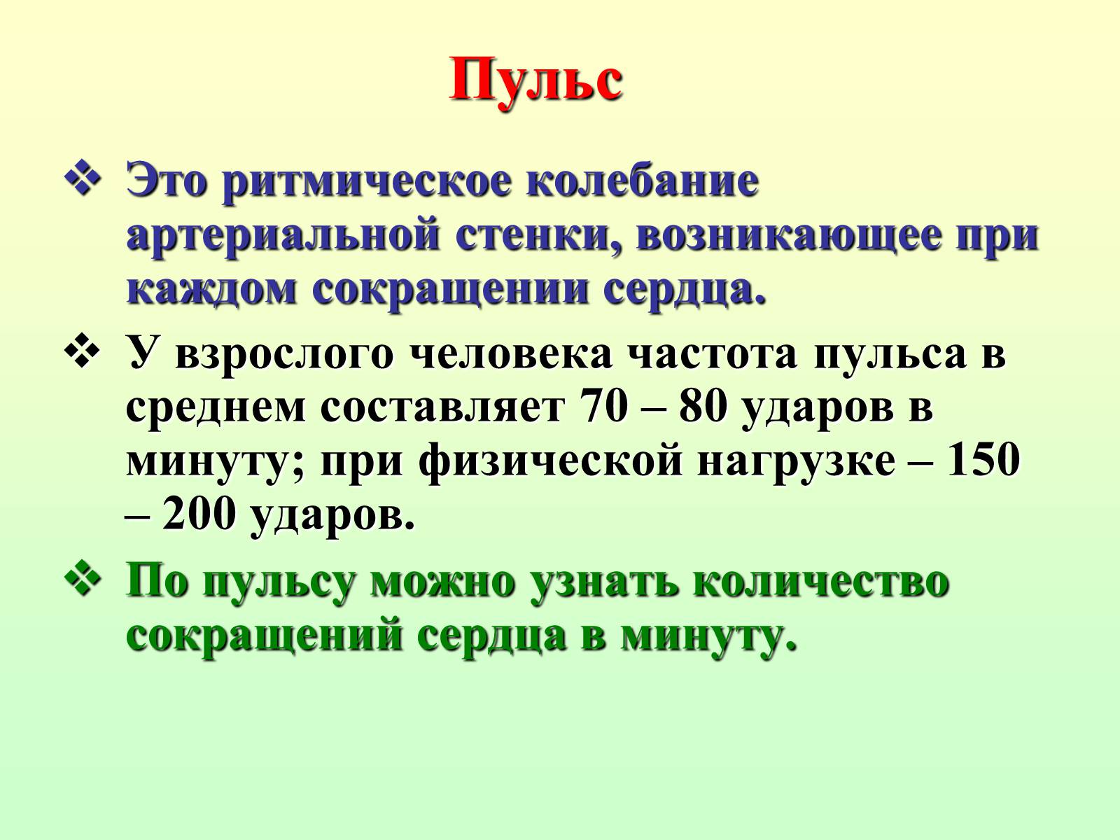 Презентація на тему «Движение крови по сосудам. Лимфообращение» - Слайд #9