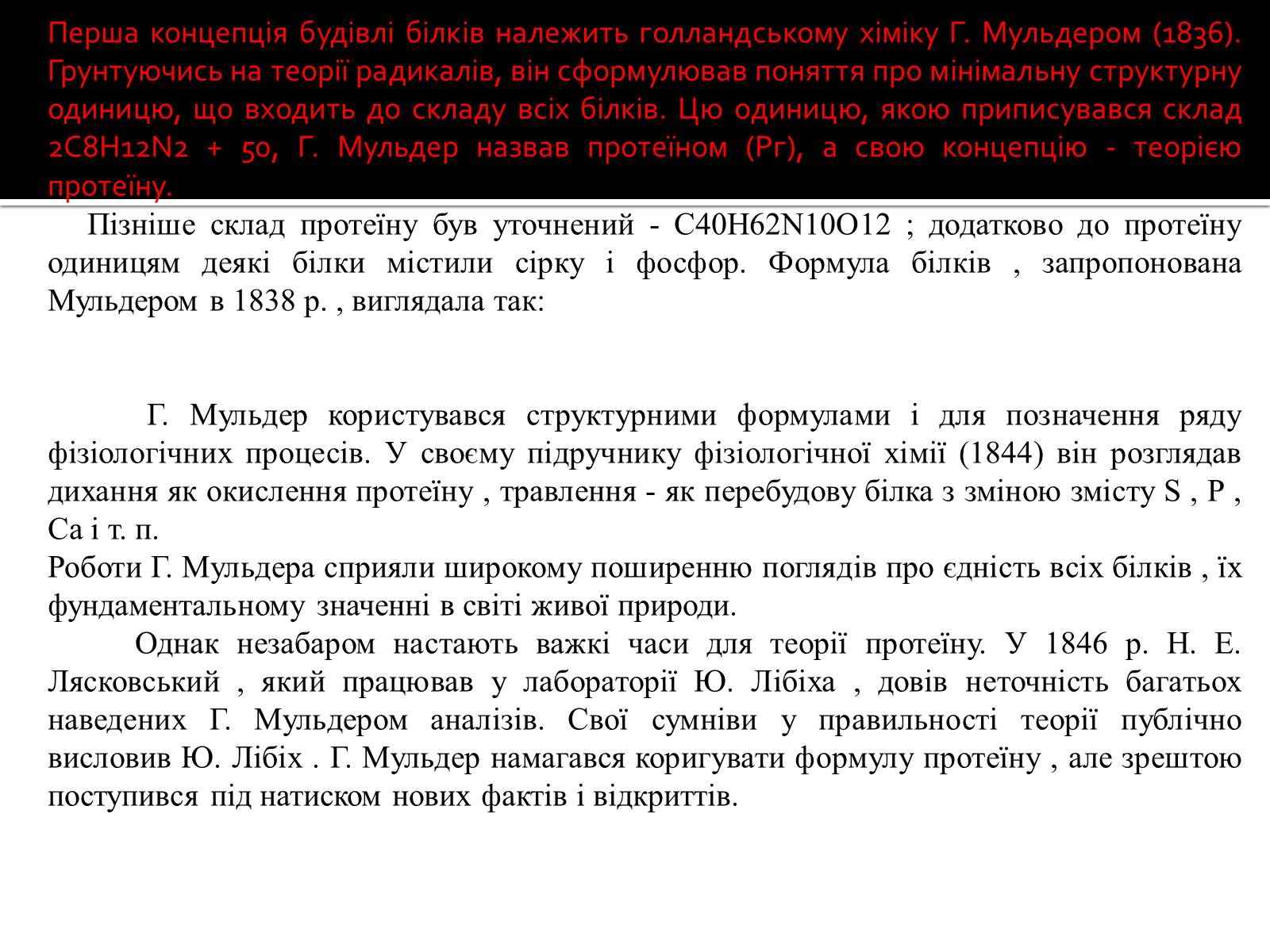 Презентація на тему «Амінокислоти. Історія їх відкриття» - Слайд #4