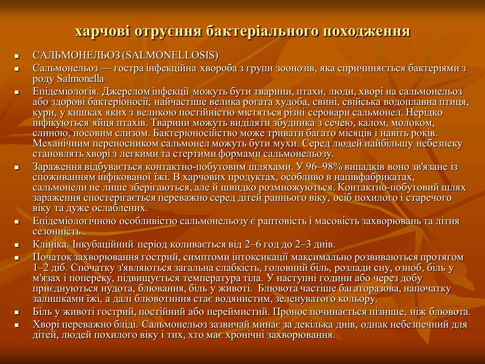 Презентація на тему «Основи безпеки харчування» - Слайд #13