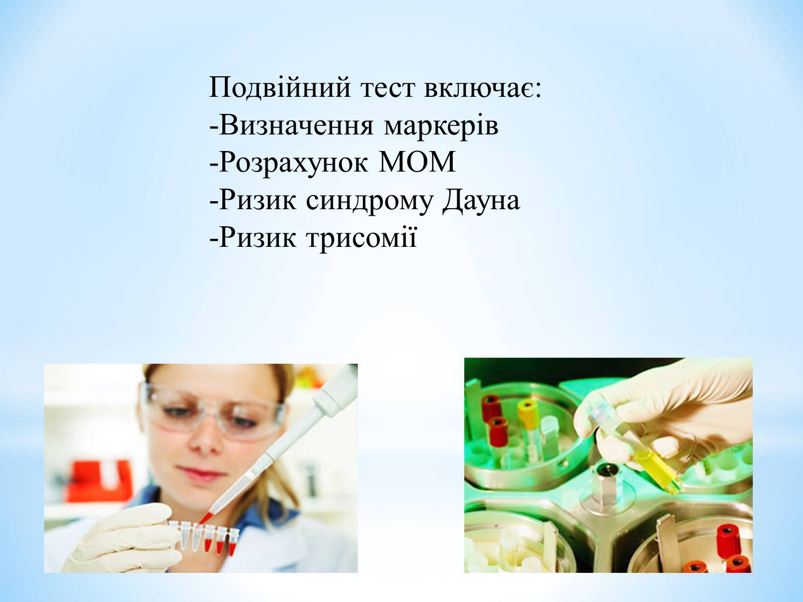 Презентація на тему «Біохімічний скрінінг» - Слайд #13