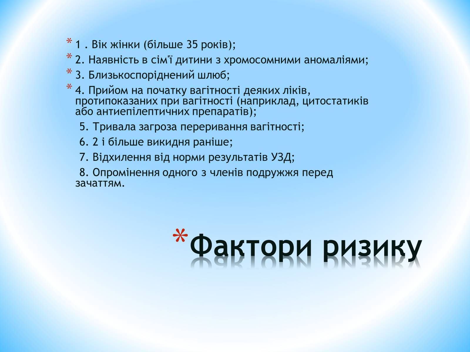 Презентація на тему «Біохімічний скрінінг» - Слайд #3