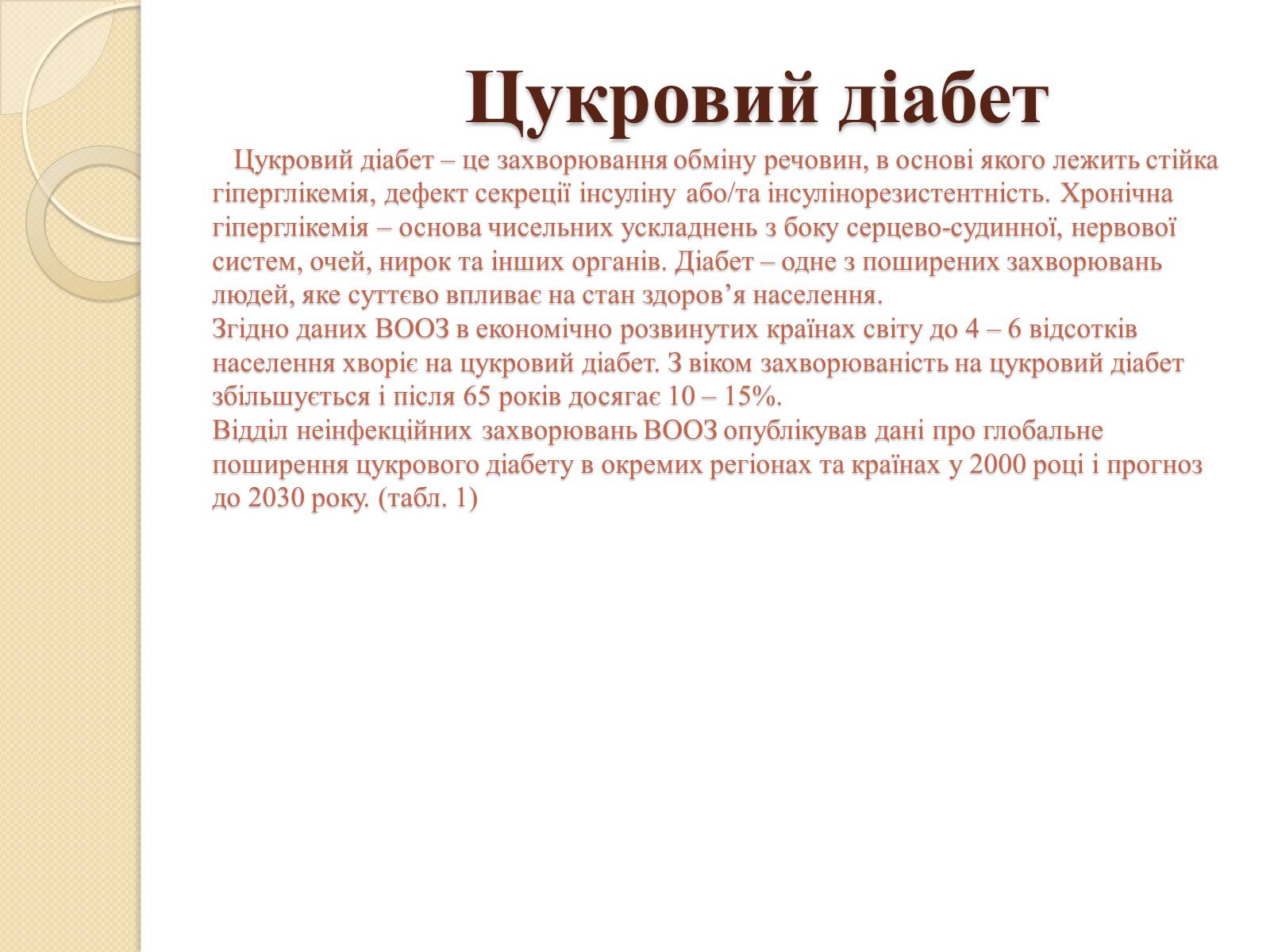 Презентація на тему «Ендокринні захворювання людини» - Слайд #5