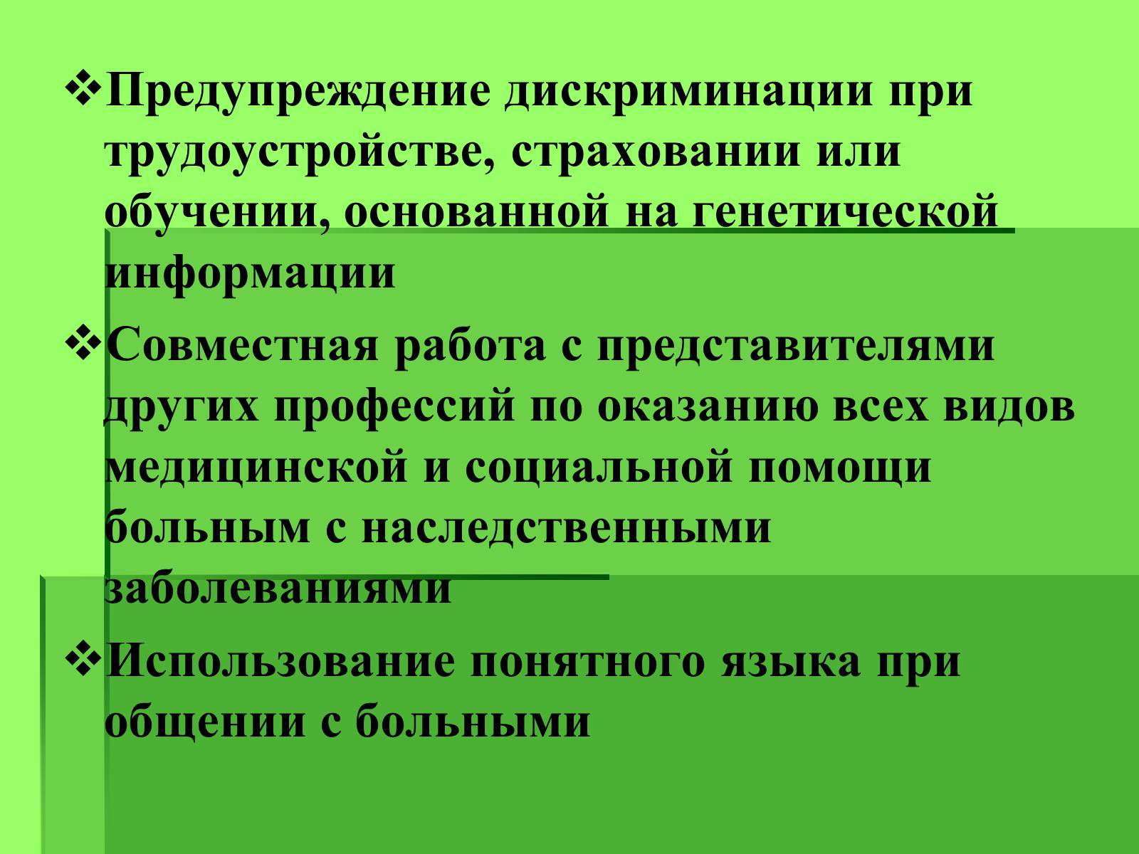 Презентація на тему «Генные технологии и биоэтика» - Слайд #10 Презентація на тему «Генные технологии и биоэтика» - Слайд #10