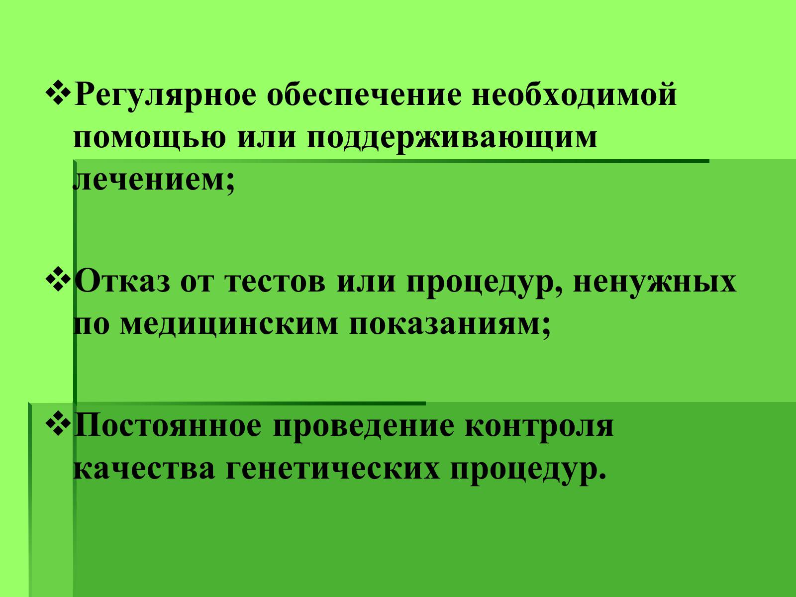 Презентація на тему «Генные технологии и биоэтика» - Слайд #11 Презентація на тему «Генные технологии и биоэтика» - Слайд #11